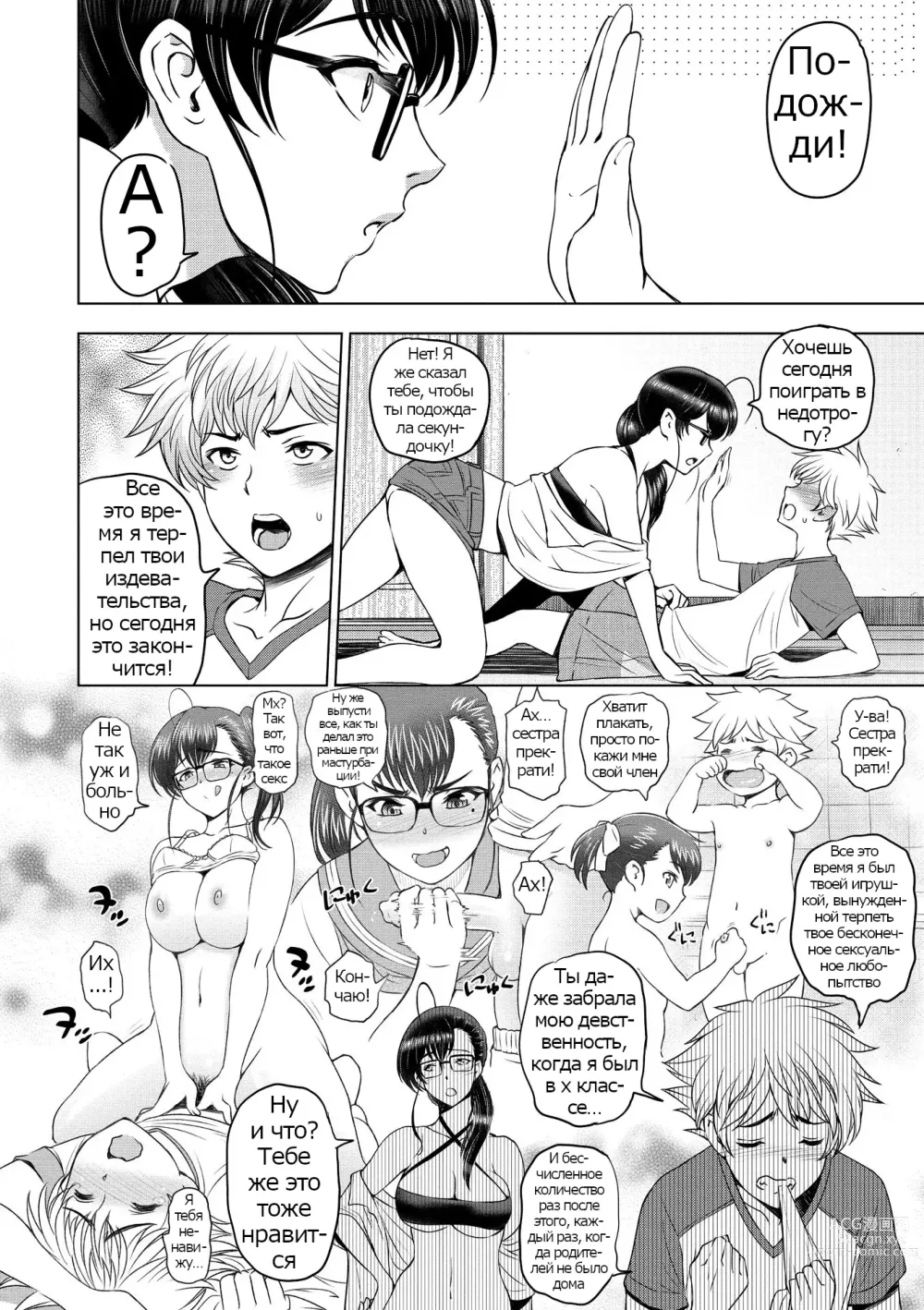 Page 8 of manga Dosukebe Onei-chan Ch. 1-11