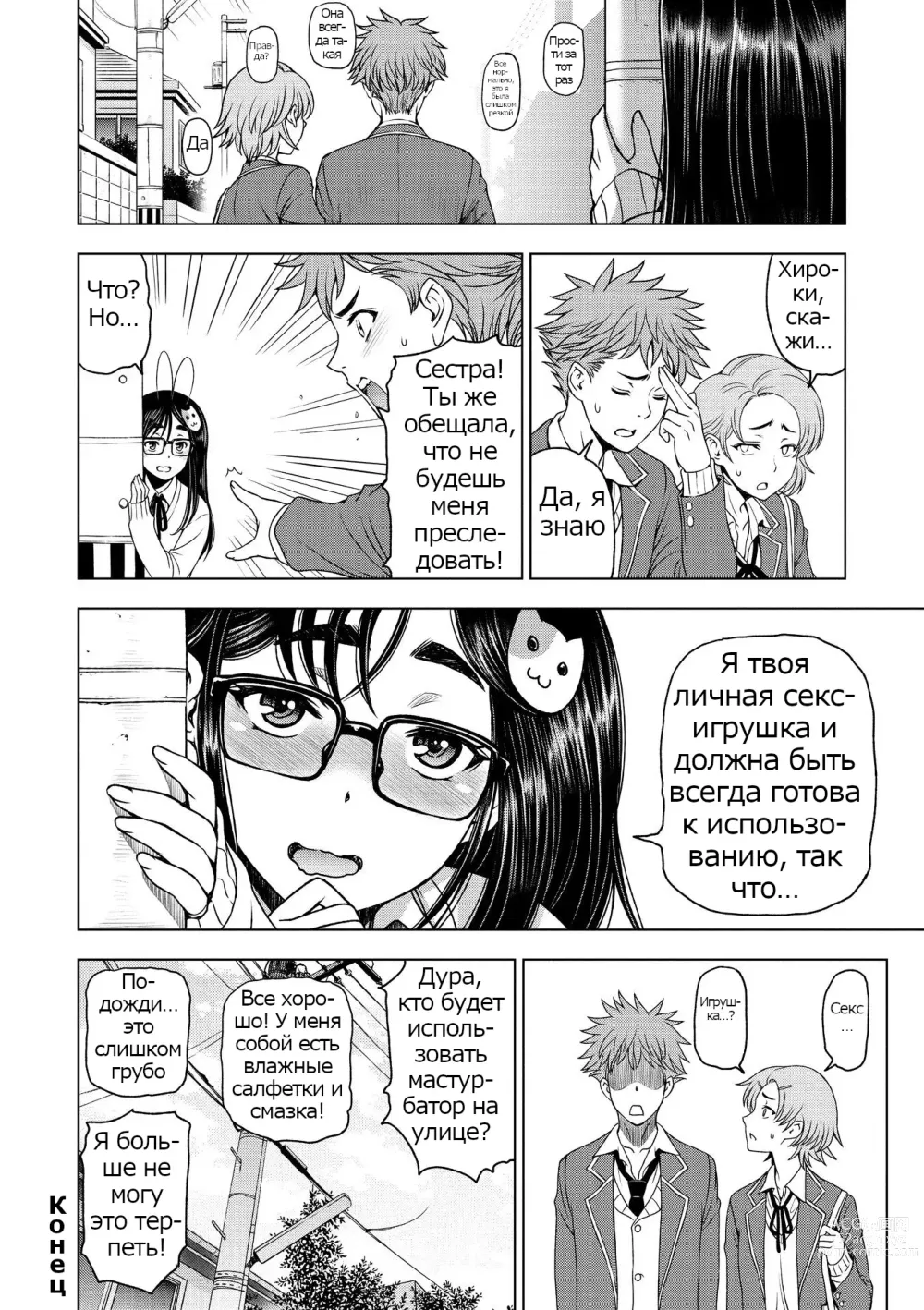 Page 86 of manga Dosukebe Onei-chan Ch. 1-11