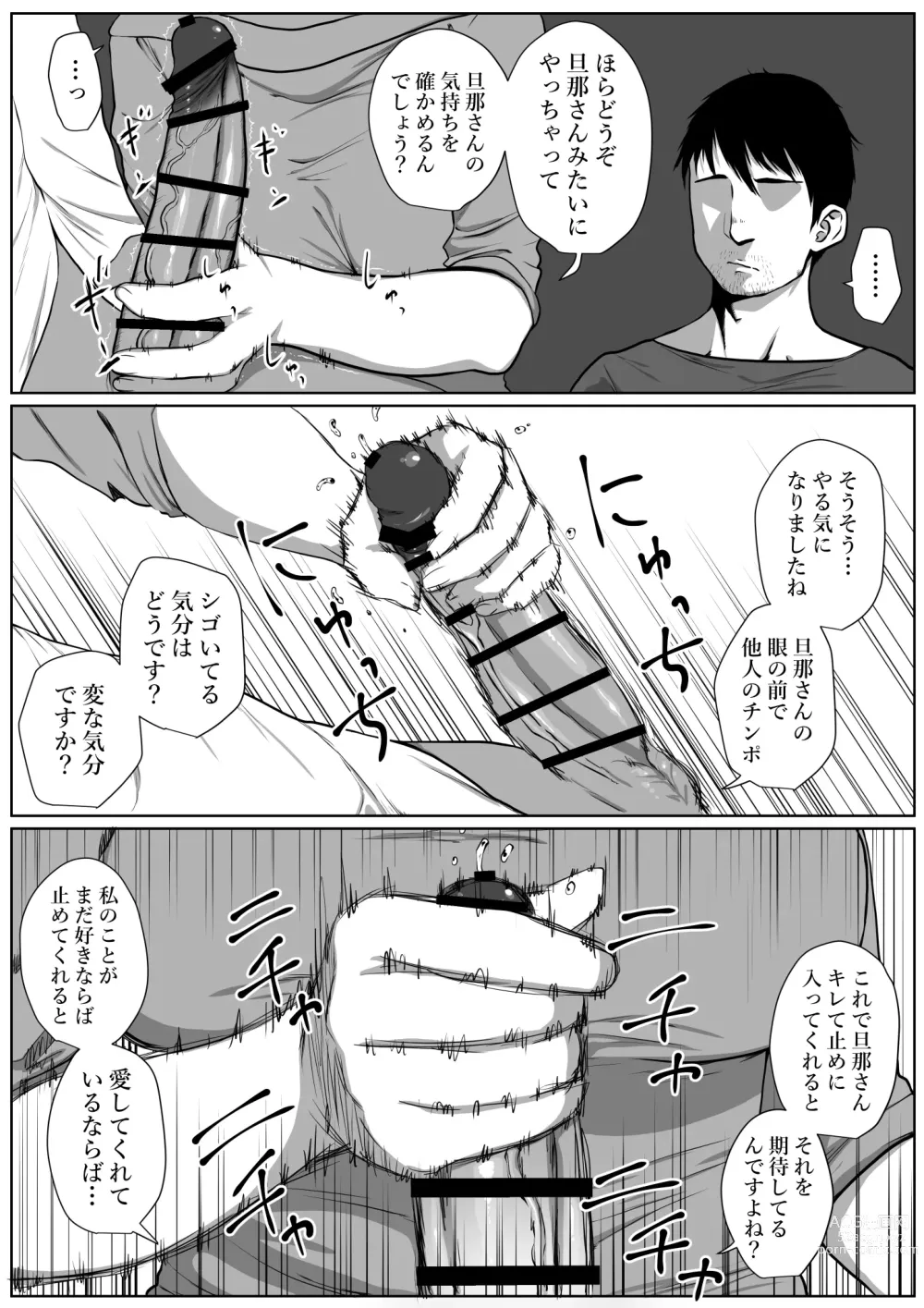 Page 12 of doujinshi Seikatsu hogo shinsei ni kita fūfu ni NTR irai sa reta hanashi