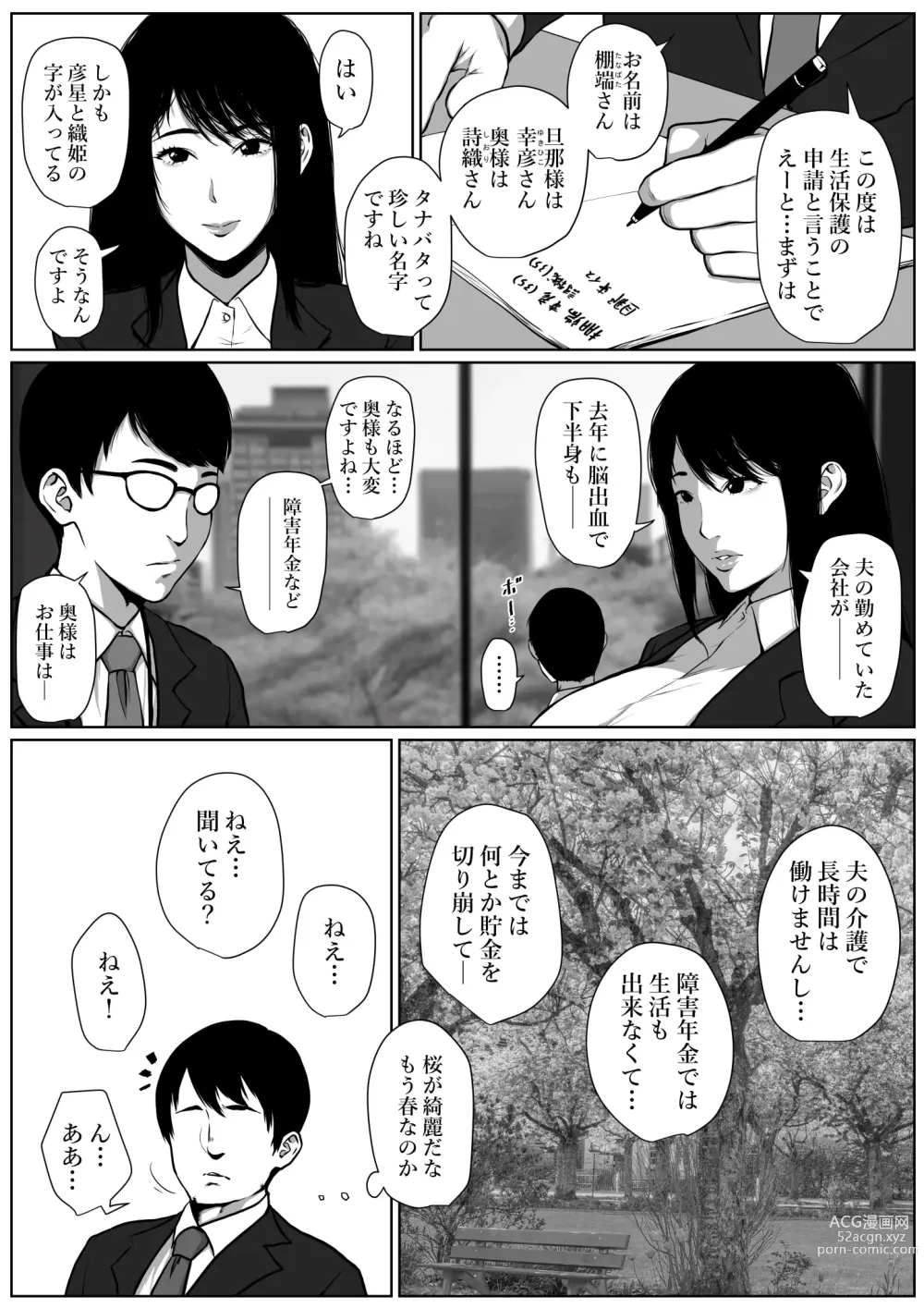Page 3 of doujinshi Seikatsu hogo shinsei ni kita fūfu ni NTR irai sa reta hanashi