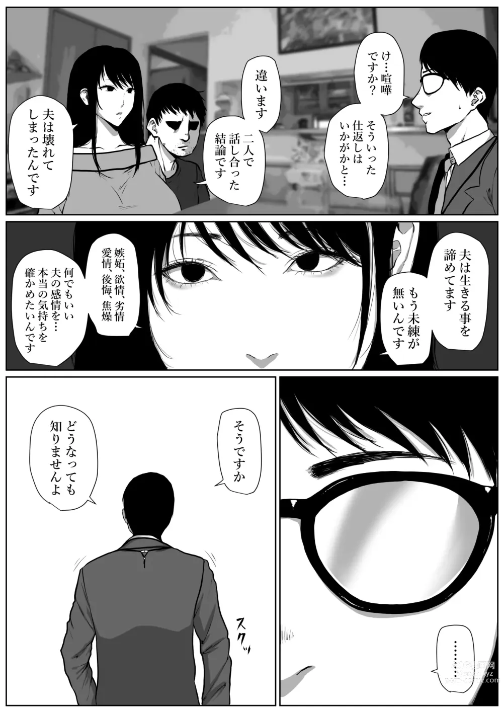 Page 8 of doujinshi Seikatsu hogo shinsei ni kita fūfu ni NTR irai sa reta hanashi