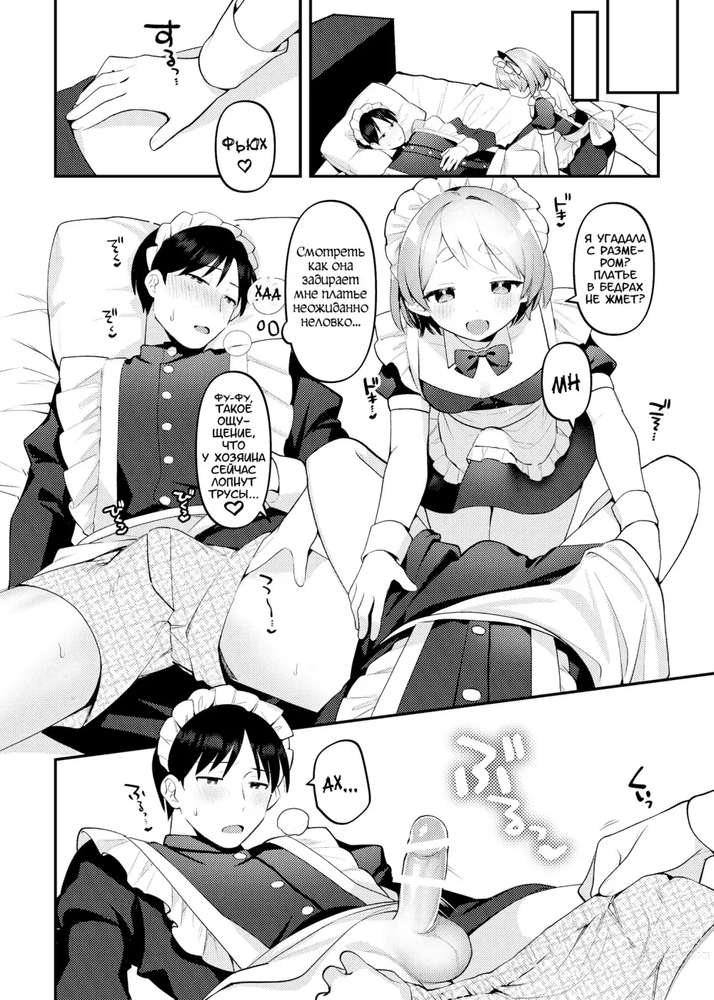 Page 11 of doujinshi Время, когда мы обслуживали друг друга в костюмах горничных