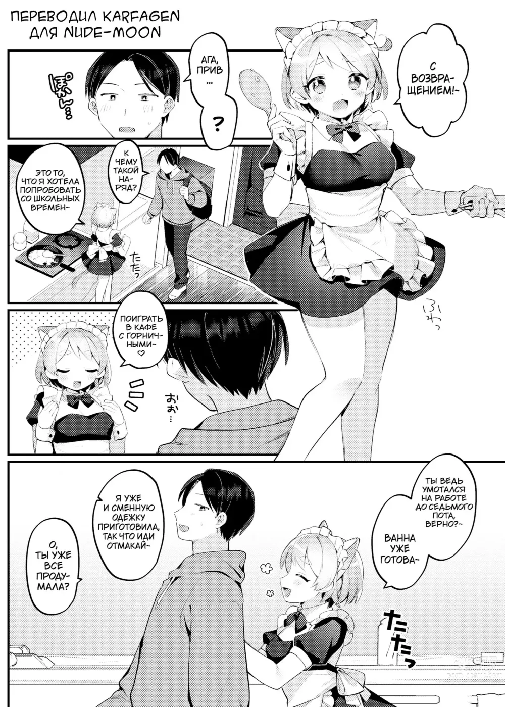 Page 4 of doujinshi Время, когда мы обслуживали друг друга в костюмах горничных