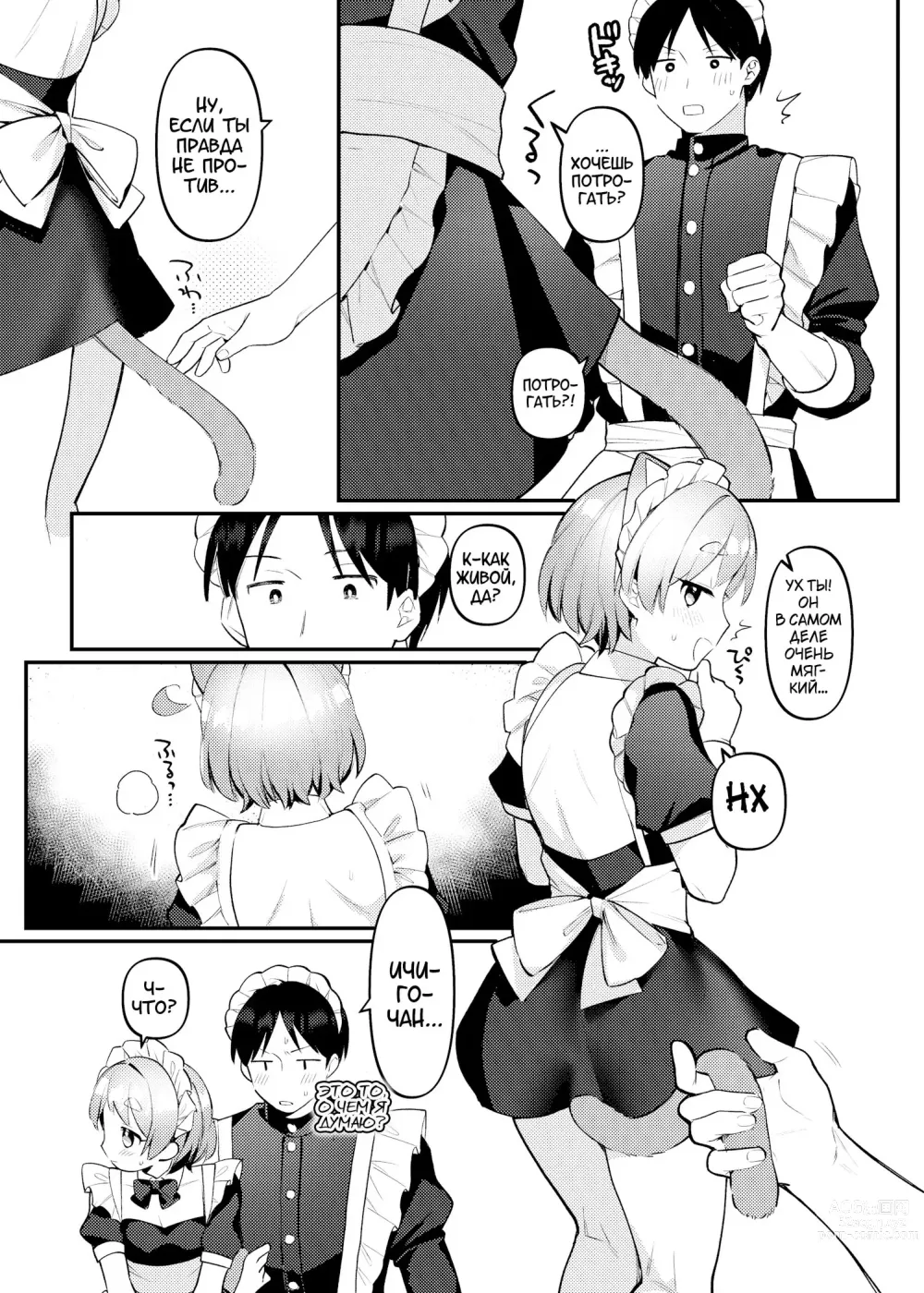 Page 8 of doujinshi Время, когда мы обслуживали друг друга в костюмах горничных