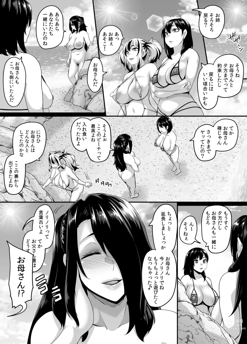 Page 71 of doujinshi Kazoku Ryokou wa Yarimoku Beach de Sex Zanmai 3 ~Okaa-san Hen~