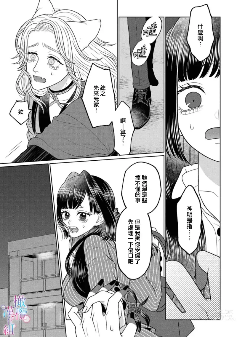 Page 14 of doujinshi watashi dake no kamisama ~-ryoku no kaifuku no tame ni kisu o nedara rete imasu ~ ​01｜只属于我的神明～为了恢复力量求亲亲～01