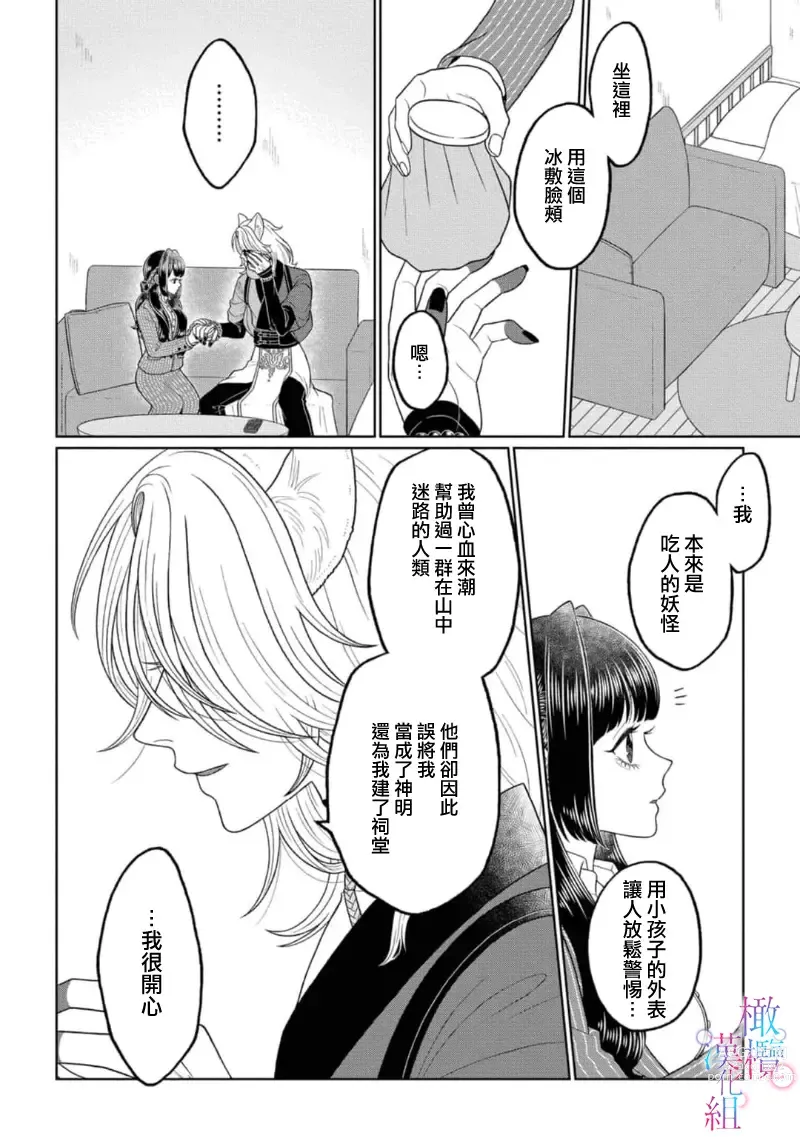 Page 15 of doujinshi watashi dake no kamisama ~-ryoku no kaifuku no tame ni kisu o nedara rete imasu ~ ​01｜只属于我的神明～为了恢复力量求亲亲～01