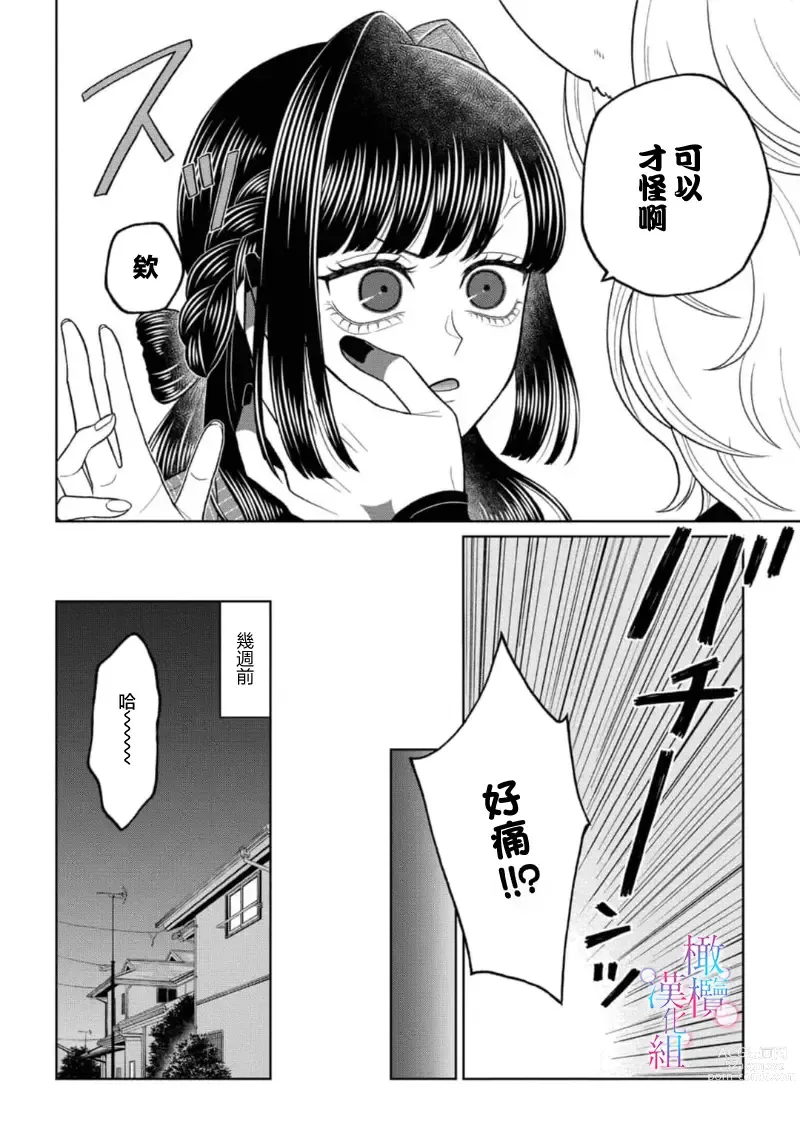 Page 3 of doujinshi watashi dake no kamisama ~-ryoku no kaifuku no tame ni kisu o nedara rete imasu ~ ​01｜只属于我的神明～为了恢复力量求亲亲～01