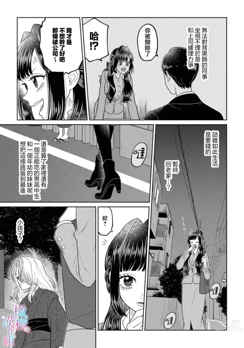 Page 4 of doujinshi watashi dake no kamisama ~-ryoku no kaifuku no tame ni kisu o nedara rete imasu ~ ​01｜只属于我的神明～为了恢复力量求亲亲～01