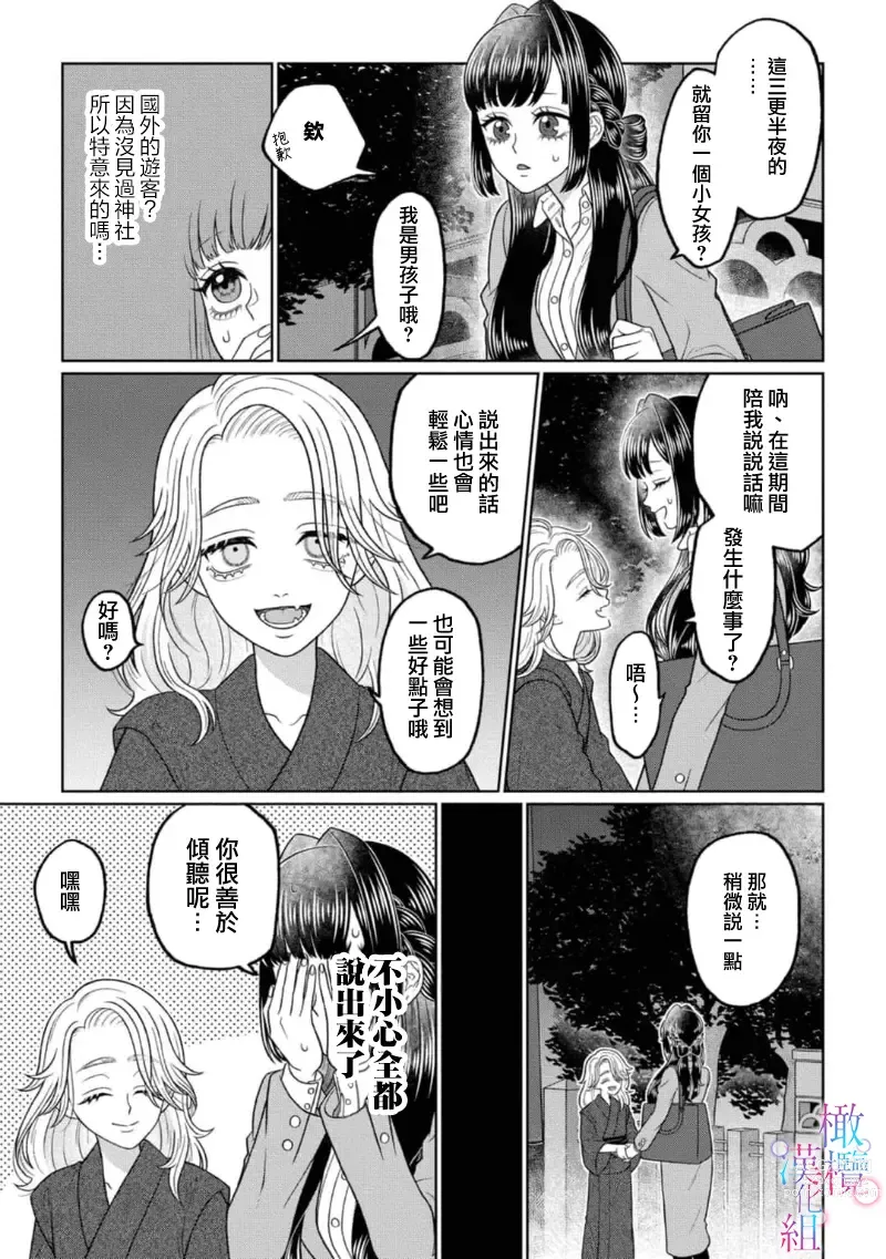 Page 6 of doujinshi watashi dake no kamisama ~-ryoku no kaifuku no tame ni kisu o nedara rete imasu ~ ​01｜只属于我的神明～为了恢复力量求亲亲～01