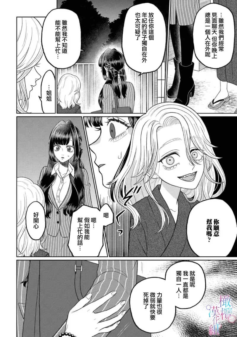 Page 9 of doujinshi watashi dake no kamisama ~-ryoku no kaifuku no tame ni kisu o nedara rete imasu ~ ​01｜只属于我的神明～为了恢复力量求亲亲～01