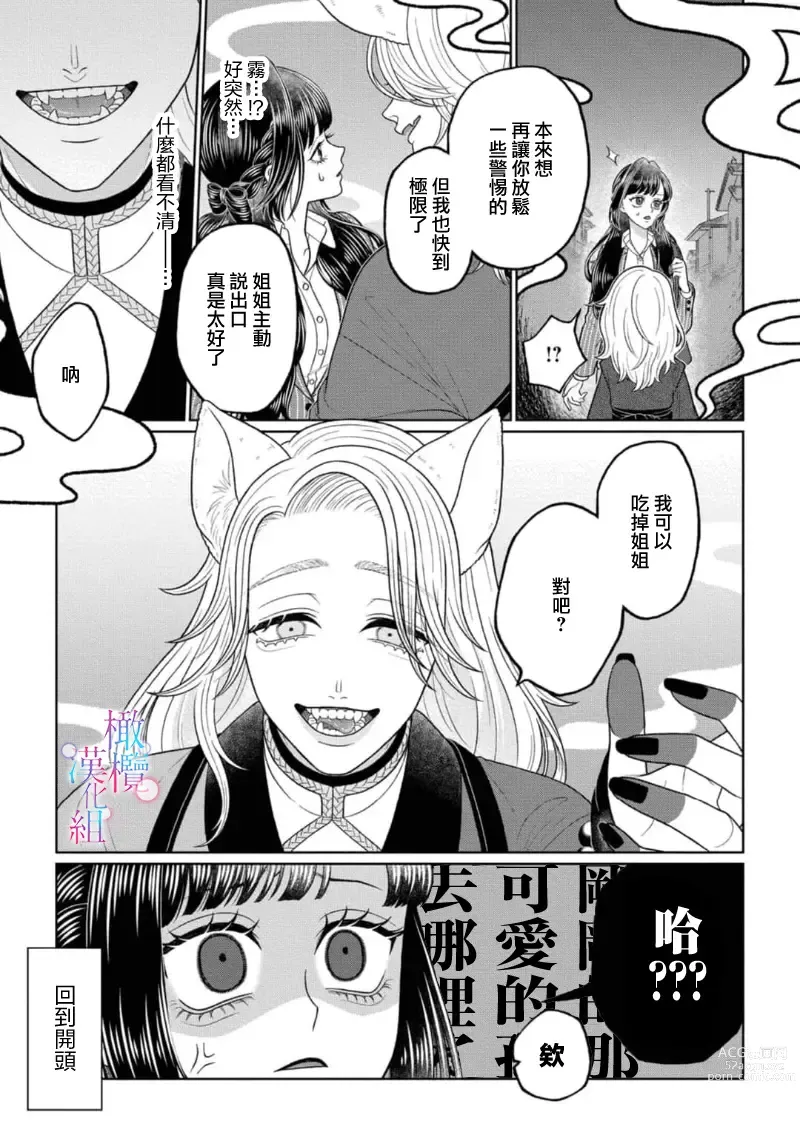 Page 10 of doujinshi watashi dake no kamisama ~-ryoku no kaifuku no tame ni kisu o nedara rete imasu ~ ​01｜只属于我的神明～为了恢复力量求亲亲～01