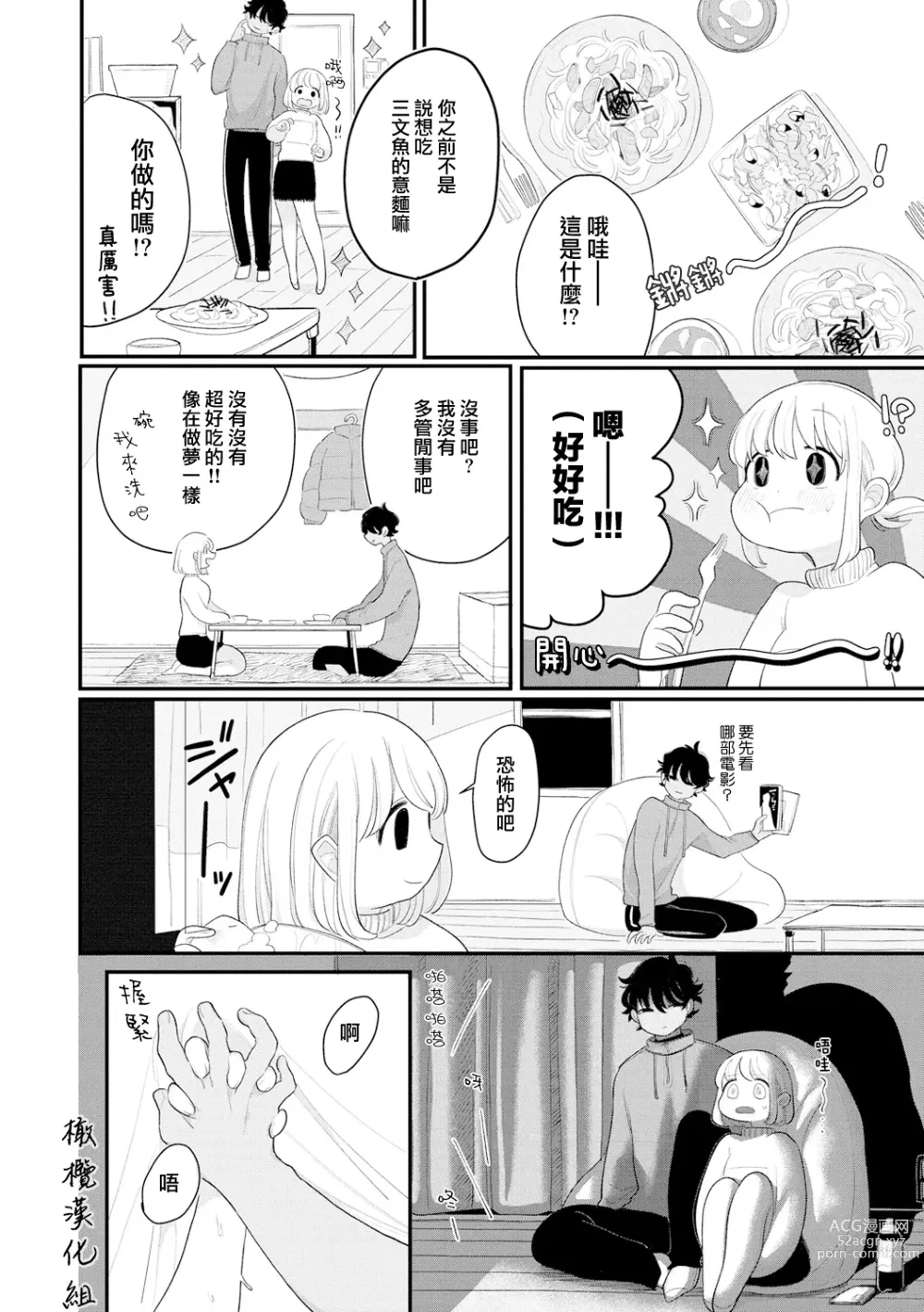 Page 2 of manga 好好相处吧