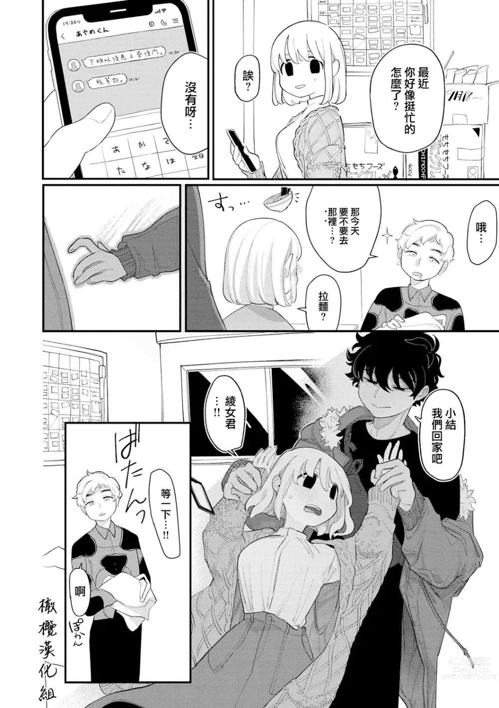 Page 16 of manga 好好相处吧
