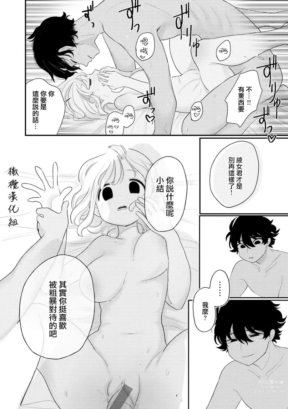 Page 18 of manga 好好相处吧