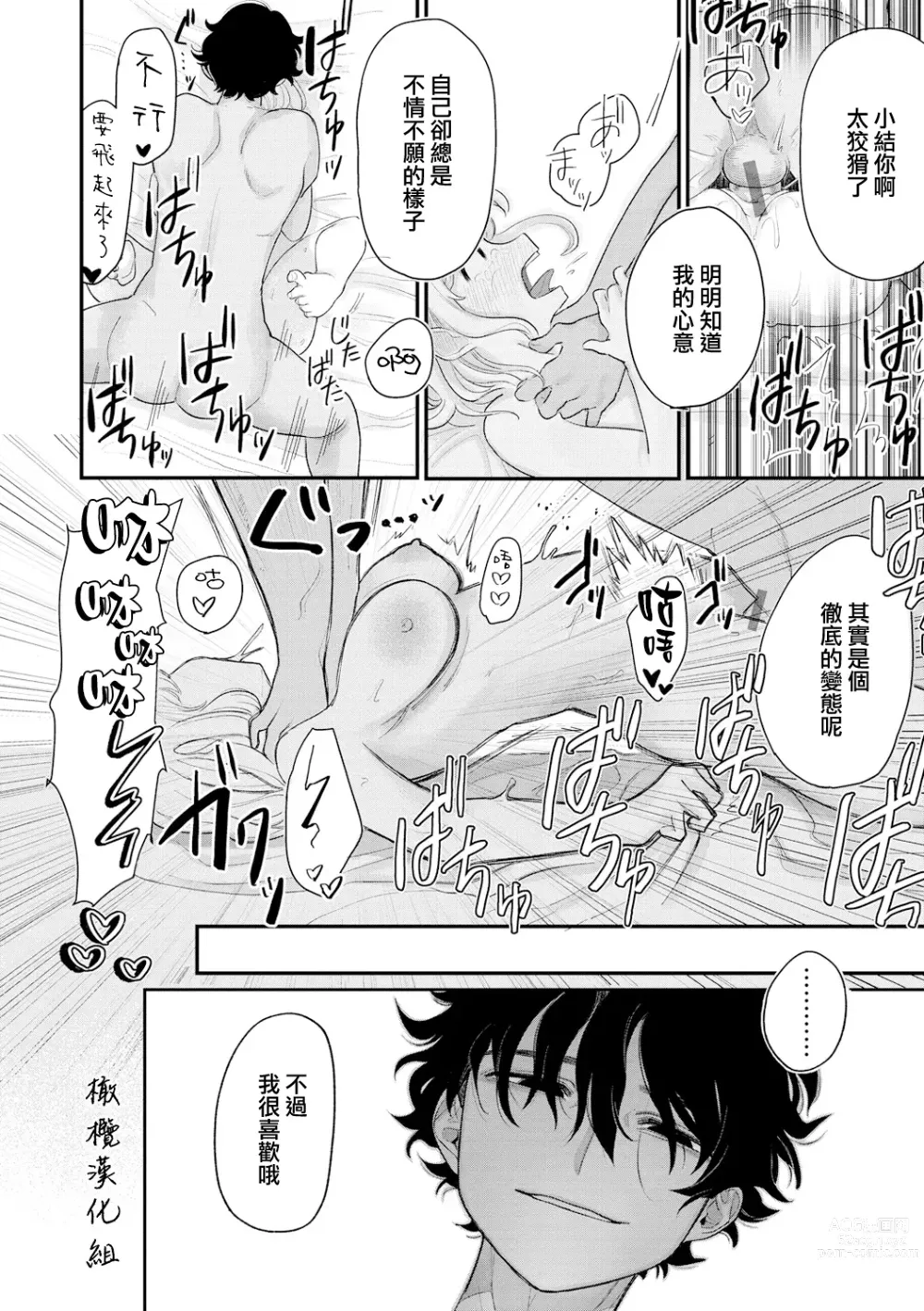 Page 20 of manga 好好相处吧