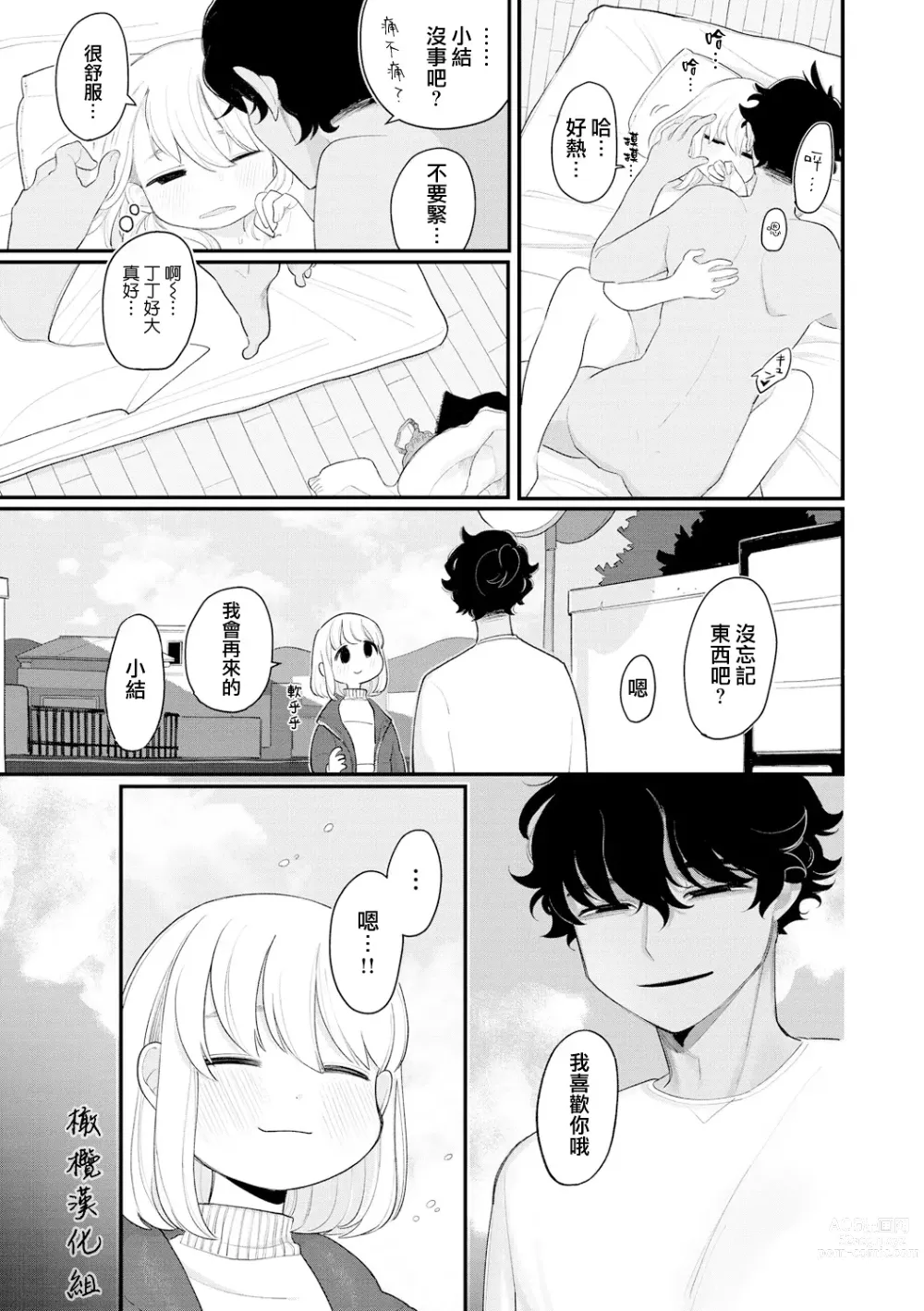 Page 3 of manga 好好相处吧