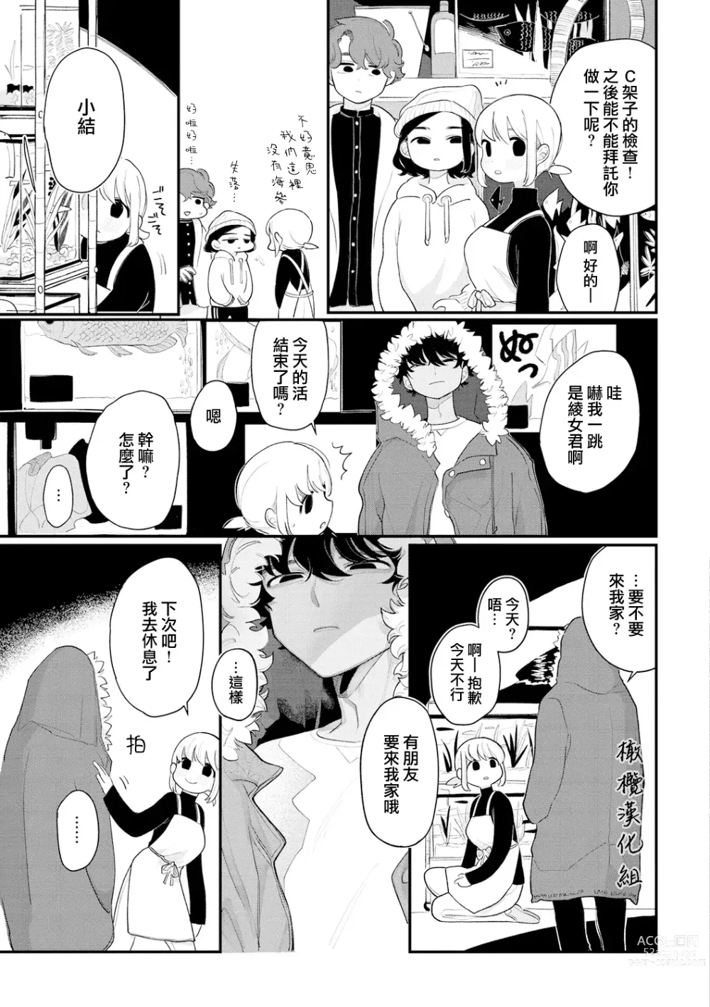 Page 5 of manga 好好相处吧