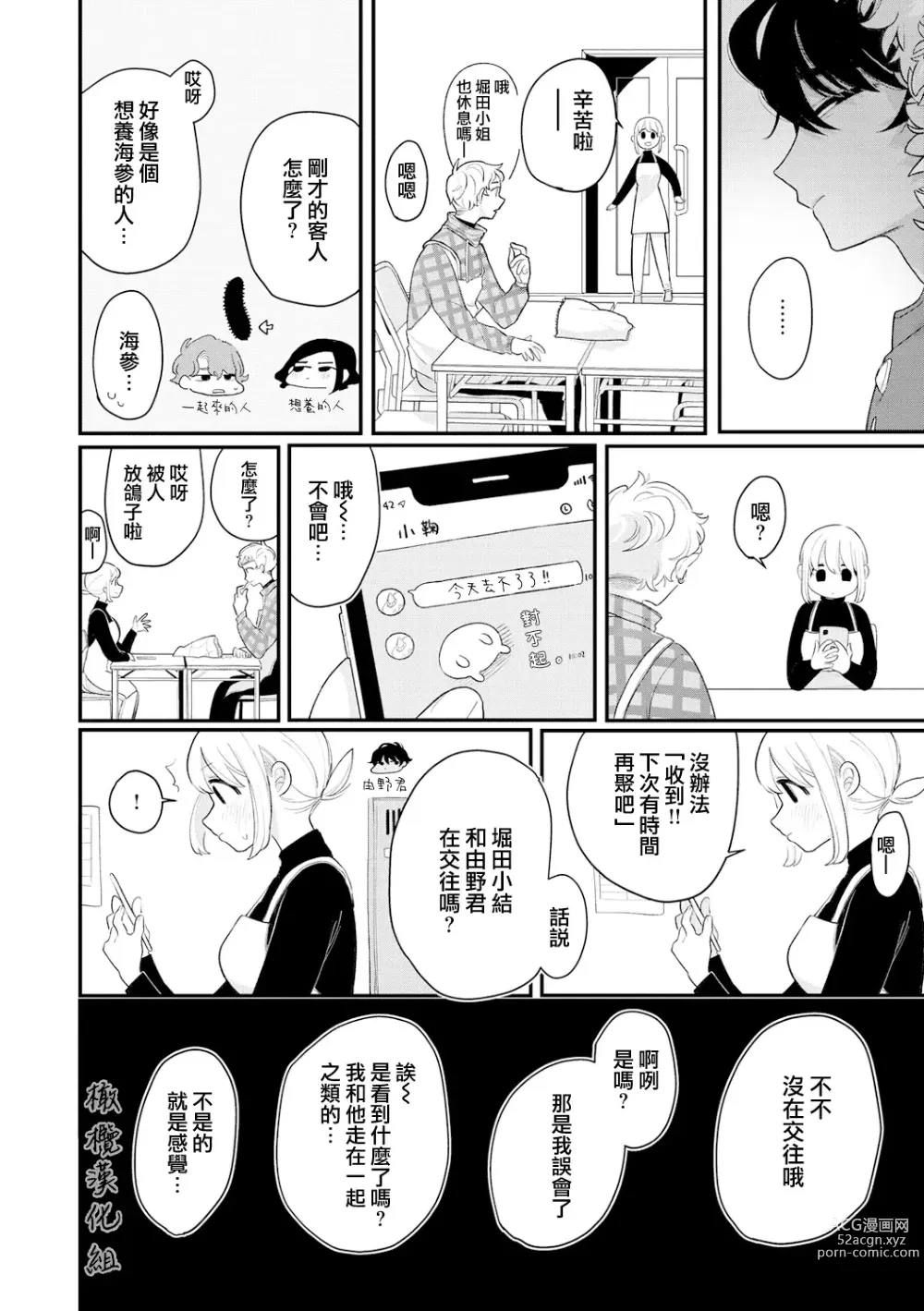 Page 6 of manga 好好相处吧