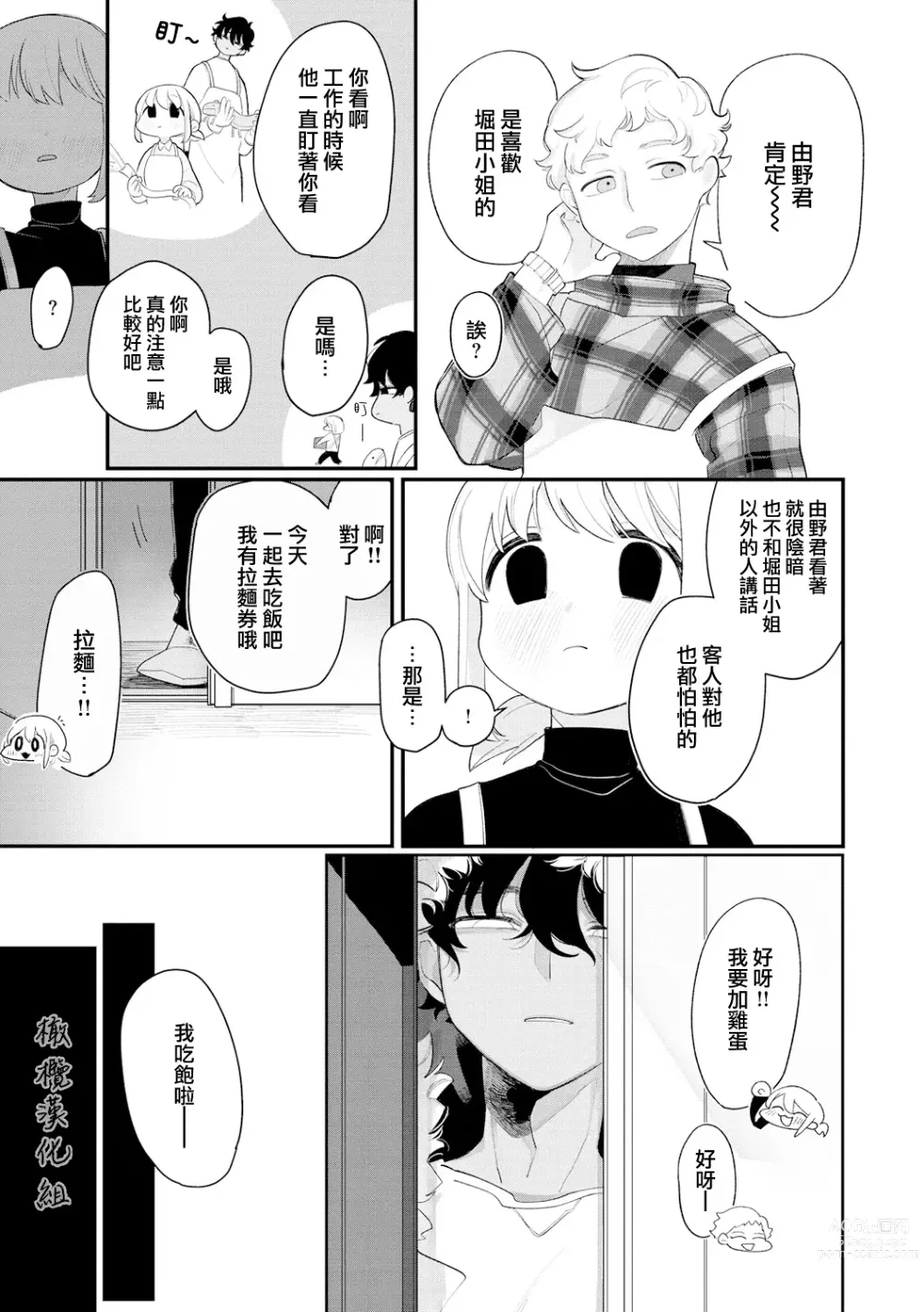 Page 7 of manga 好好相处吧