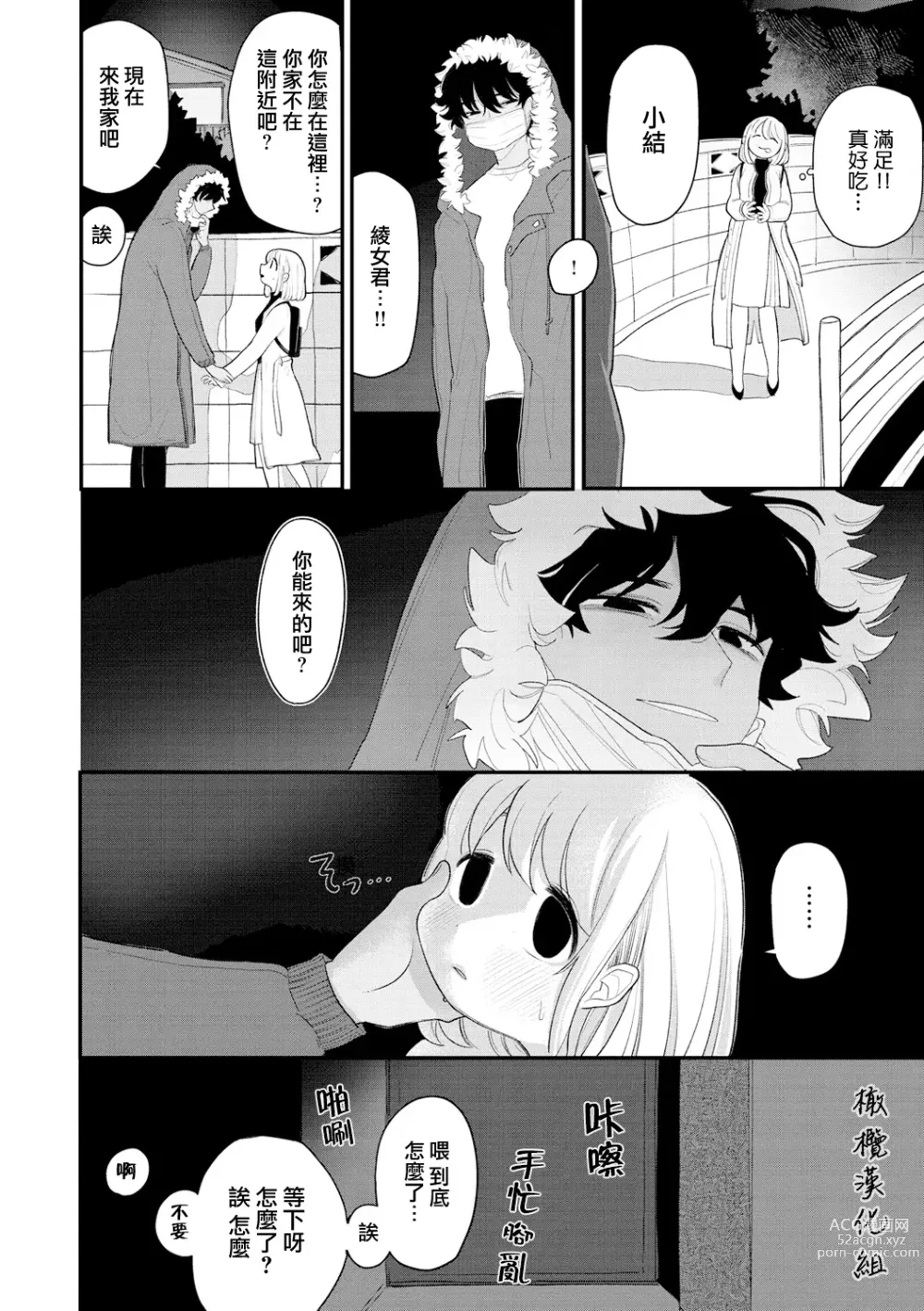 Page 8 of manga 好好相处吧