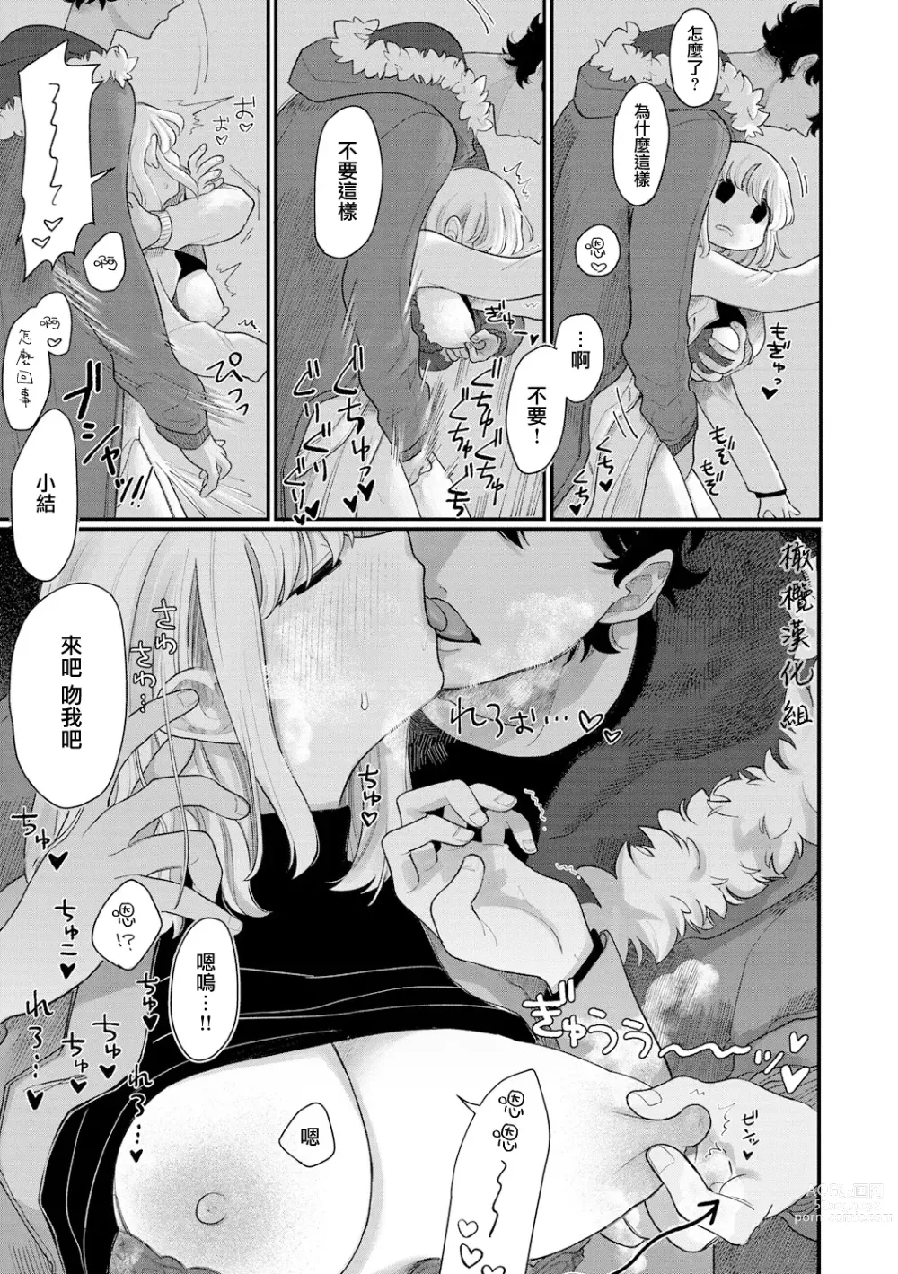 Page 9 of manga 好好相处吧