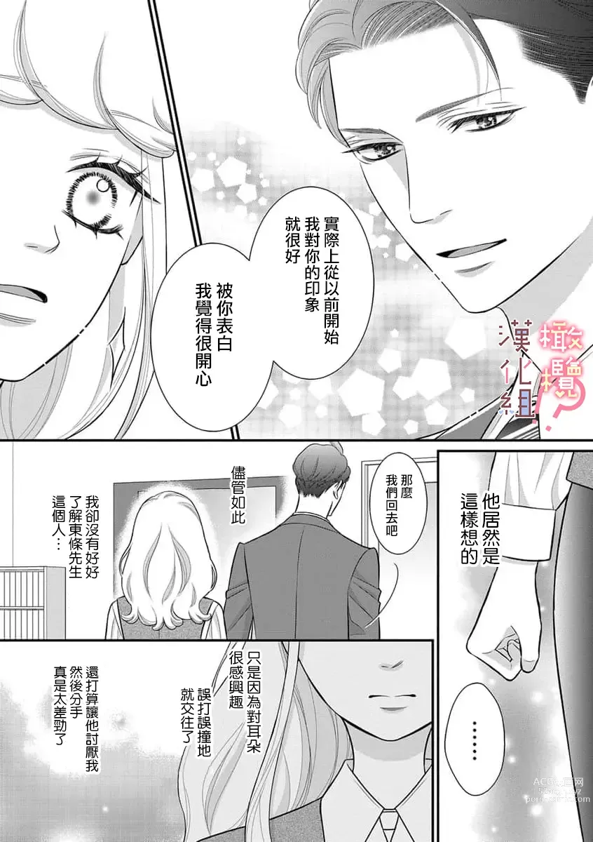 Page 104 of manga oni zyousi wo ama ka mi si tara、 sinken kousai hazimari masi ta！？~01-04｜轻咬凶暴上司之后、我们竟然正式交往了！ ？01-04话