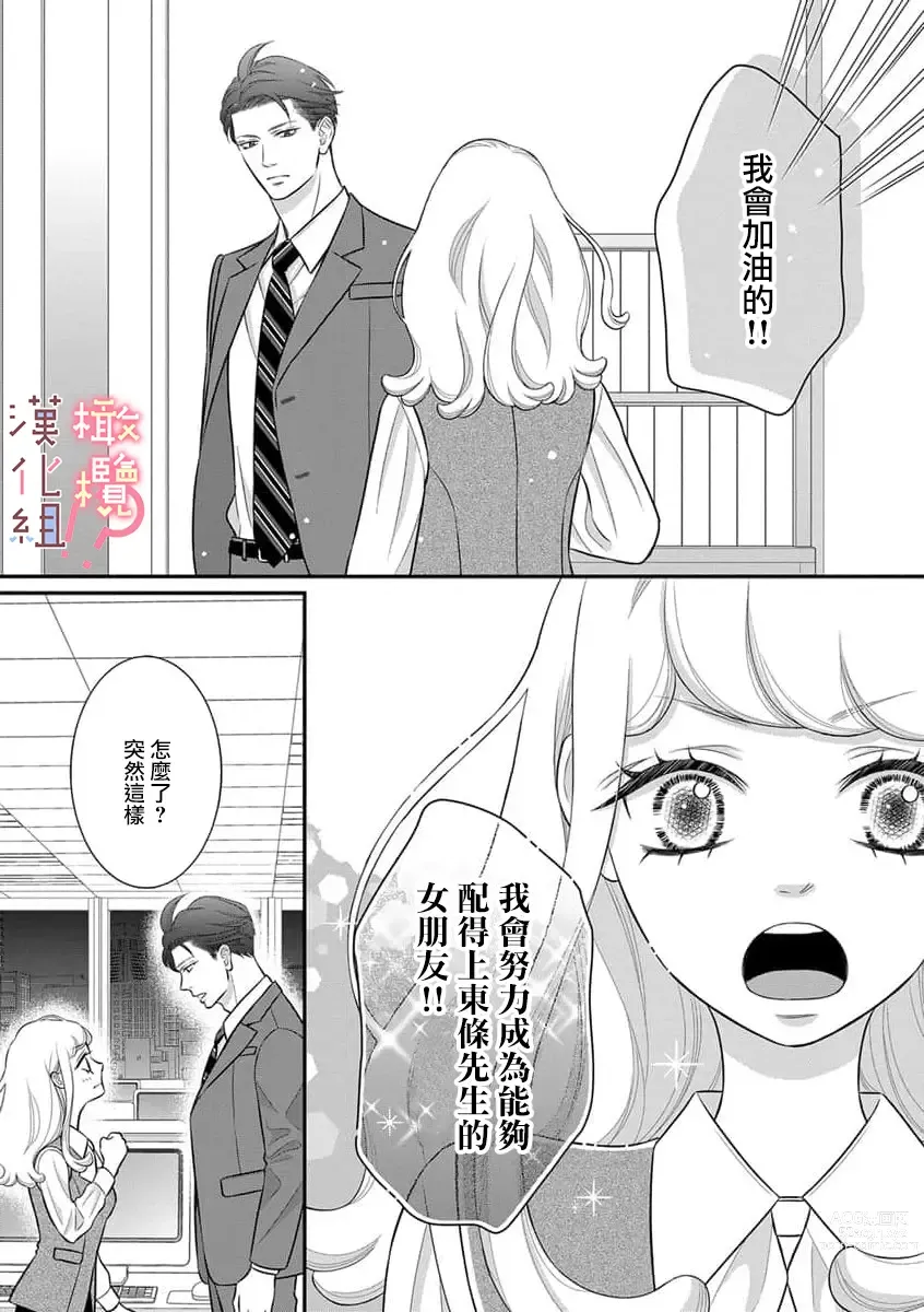 Page 105 of manga oni zyousi wo ama ka mi si tara、 sinken kousai hazimari masi ta！？~01-04｜轻咬凶暴上司之后、我们竟然正式交往了！ ？01-04话