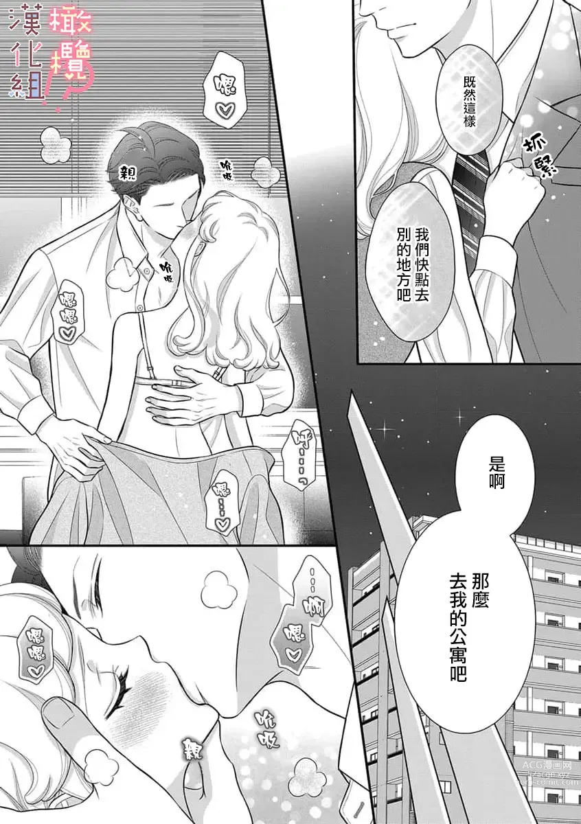 Page 109 of manga oni zyousi wo ama ka mi si tara、 sinken kousai hazimari masi ta！？~01-04｜轻咬凶暴上司之后、我们竟然正式交往了！ ？01-04话