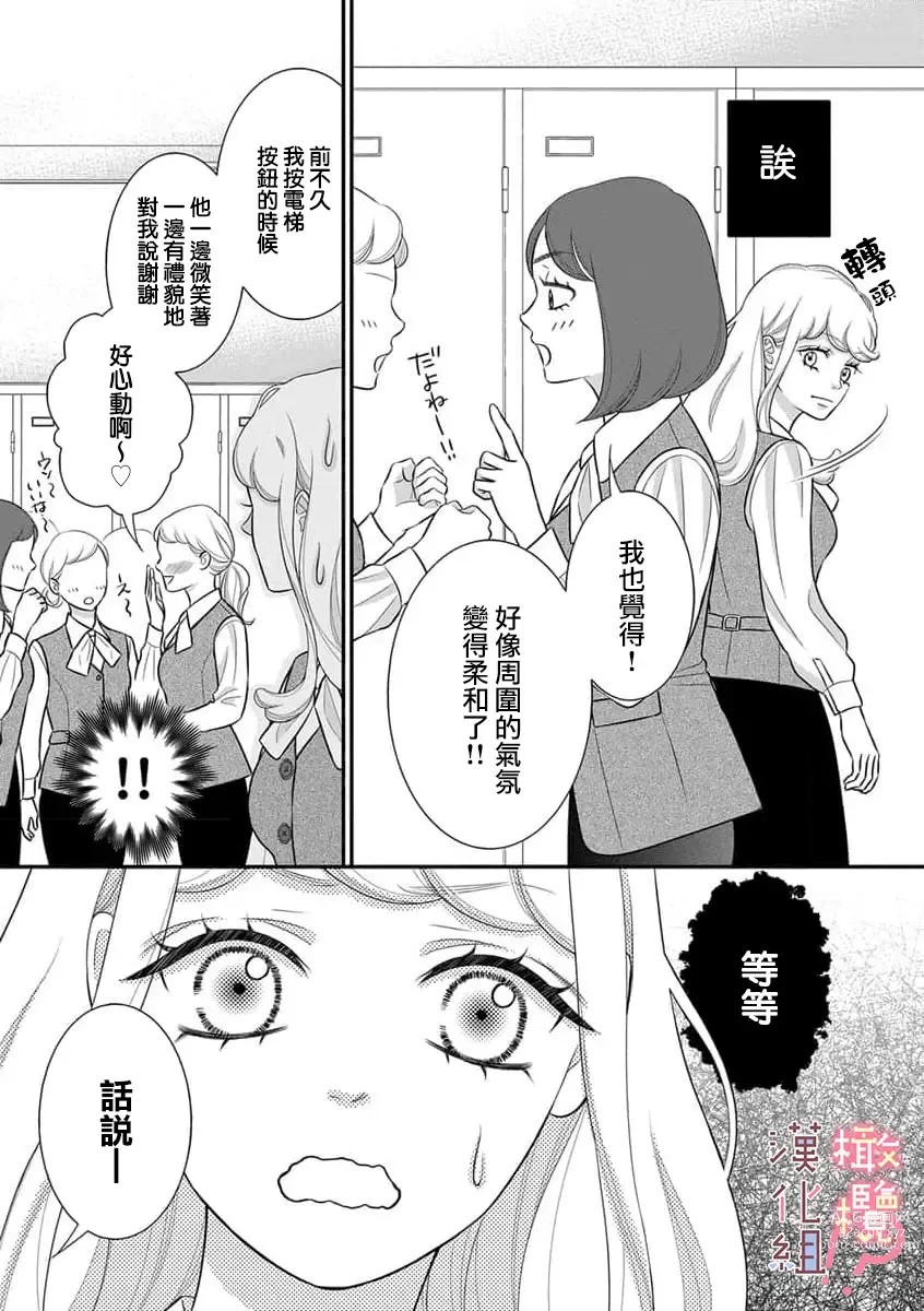 Page 114 of manga oni zyousi wo ama ka mi si tara、 sinken kousai hazimari masi ta！？~01-04｜轻咬凶暴上司之后、我们竟然正式交往了！ ？01-04话