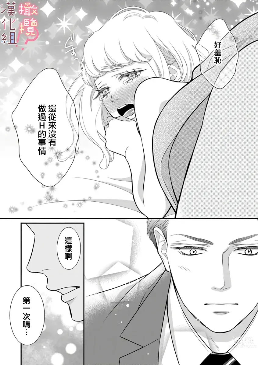 Page 20 of manga oni zyousi wo ama ka mi si tara、 sinken kousai hazimari masi ta！？~01-04｜轻咬凶暴上司之后、我们竟然正式交往了！ ？01-04话