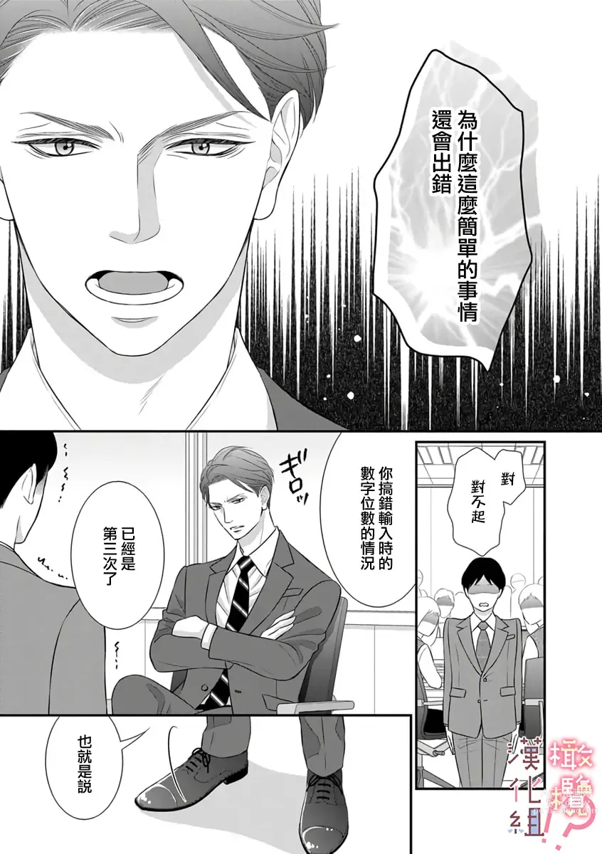 Page 3 of manga oni zyousi wo ama ka mi si tara、 sinken kousai hazimari masi ta！？~01-04｜轻咬凶暴上司之后、我们竟然正式交往了！ ？01-04话
