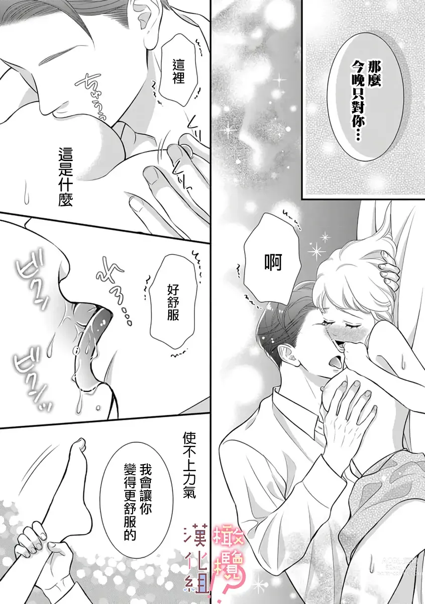 Page 21 of manga oni zyousi wo ama ka mi si tara、 sinken kousai hazimari masi ta！？~01-04｜轻咬凶暴上司之后、我们竟然正式交往了！ ？01-04话