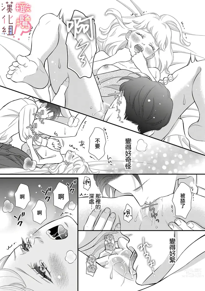 Page 22 of manga oni zyousi wo ama ka mi si tara、 sinken kousai hazimari masi ta！？~01-04｜轻咬凶暴上司之后、我们竟然正式交往了！ ？01-04话