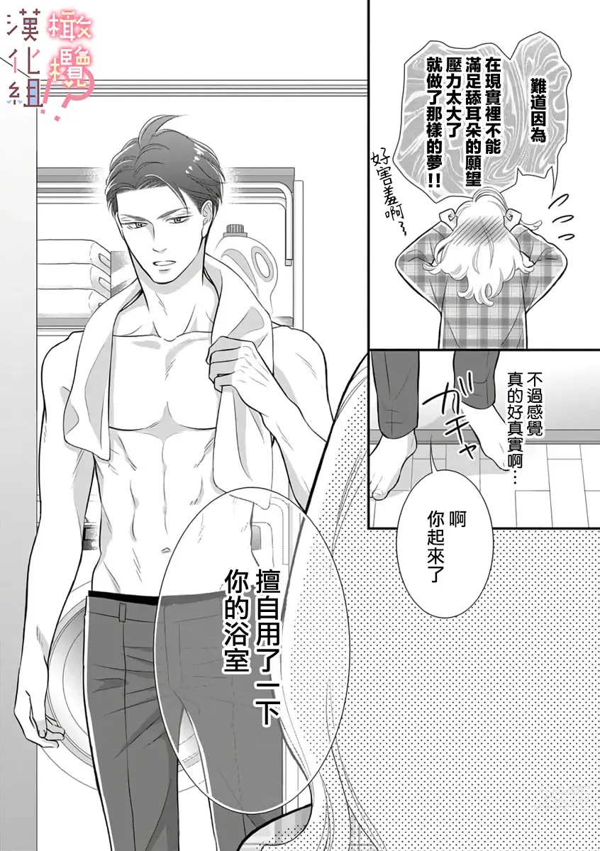 Page 25 of manga oni zyousi wo ama ka mi si tara、 sinken kousai hazimari masi ta！？~01-04｜轻咬凶暴上司之后、我们竟然正式交往了！ ？01-04话