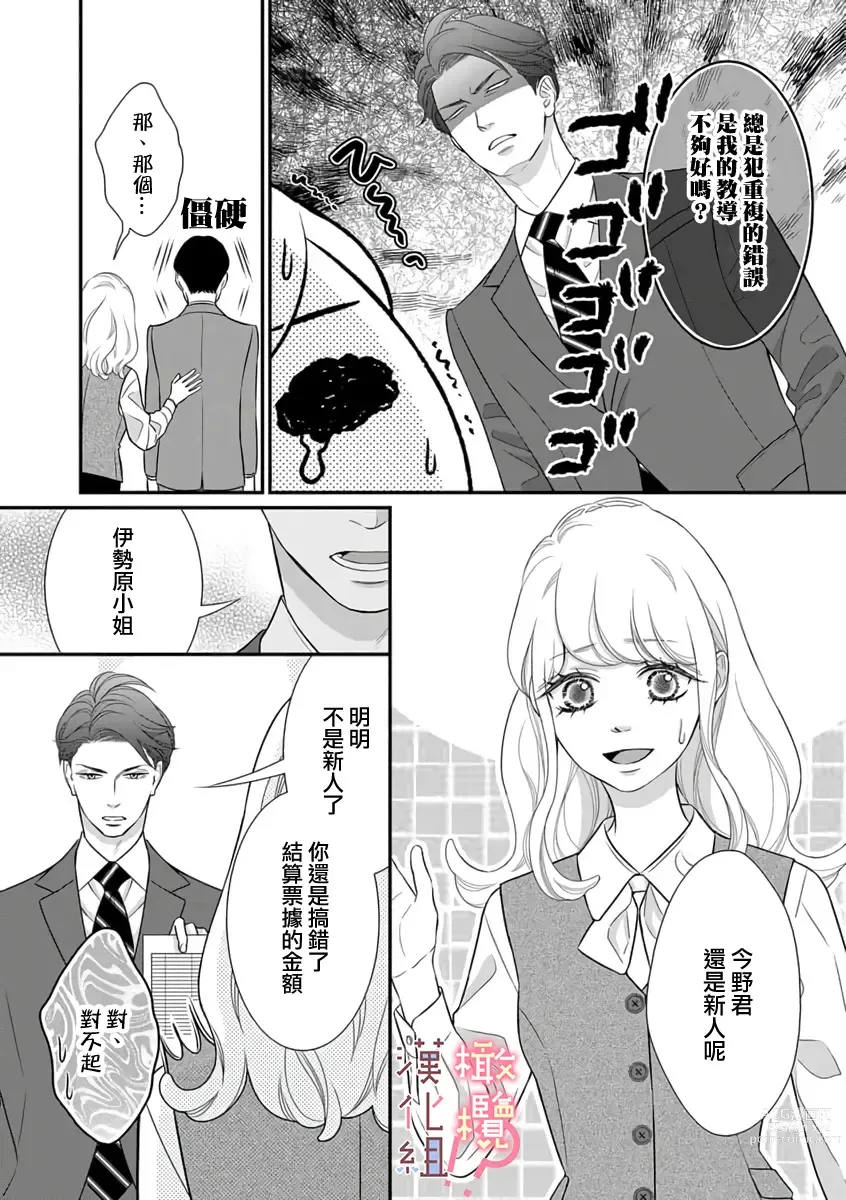 Page 4 of manga oni zyousi wo ama ka mi si tara、 sinken kousai hazimari masi ta！？~01-04｜轻咬凶暴上司之后、我们竟然正式交往了！ ？01-04话