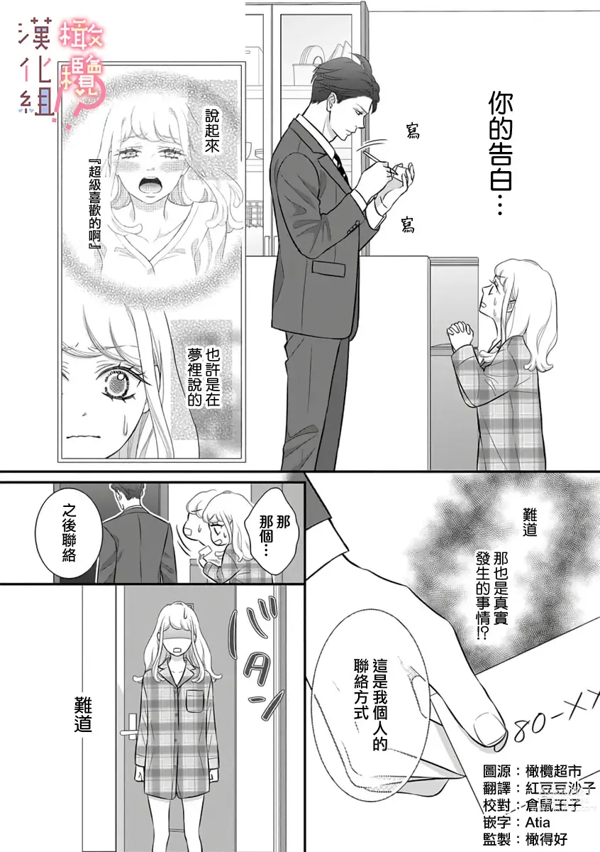 Page 33 of manga oni zyousi wo ama ka mi si tara、 sinken kousai hazimari masi ta！？~01-04｜轻咬凶暴上司之后、我们竟然正式交往了！ ？01-04话