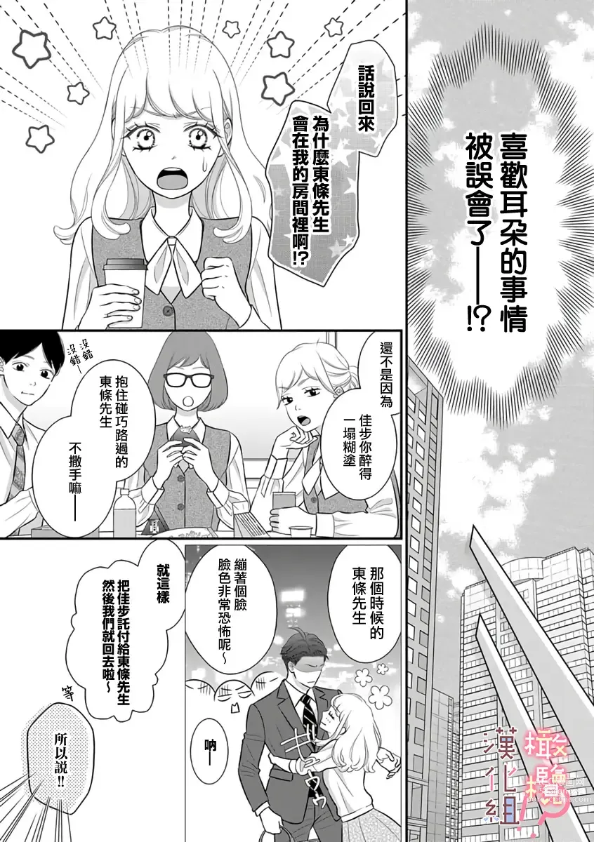 Page 34 of manga oni zyousi wo ama ka mi si tara、 sinken kousai hazimari masi ta！？~01-04｜轻咬凶暴上司之后、我们竟然正式交往了！ ？01-04话