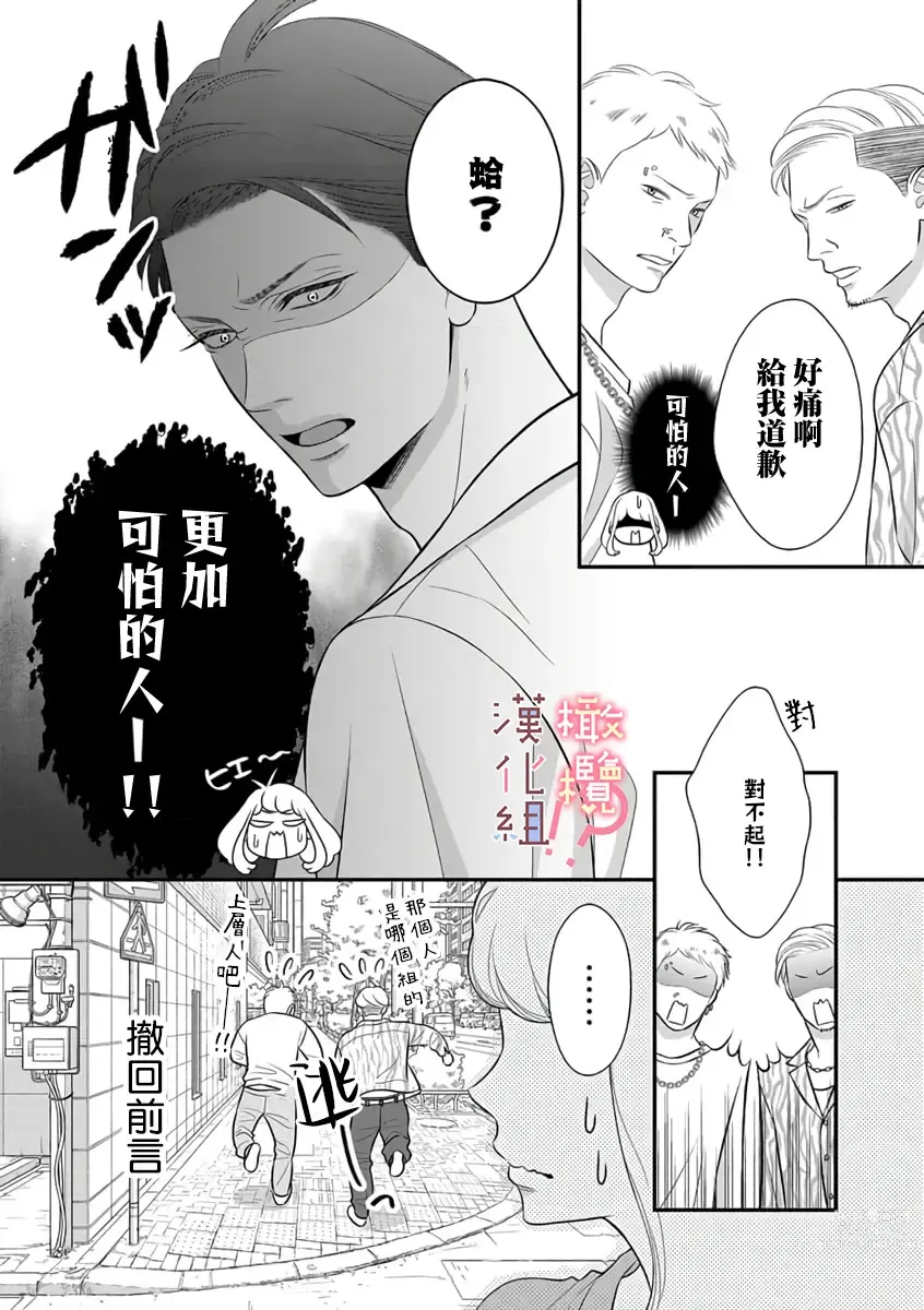 Page 42 of manga oni zyousi wo ama ka mi si tara、 sinken kousai hazimari masi ta！？~01-04｜轻咬凶暴上司之后、我们竟然正式交往了！ ？01-04话