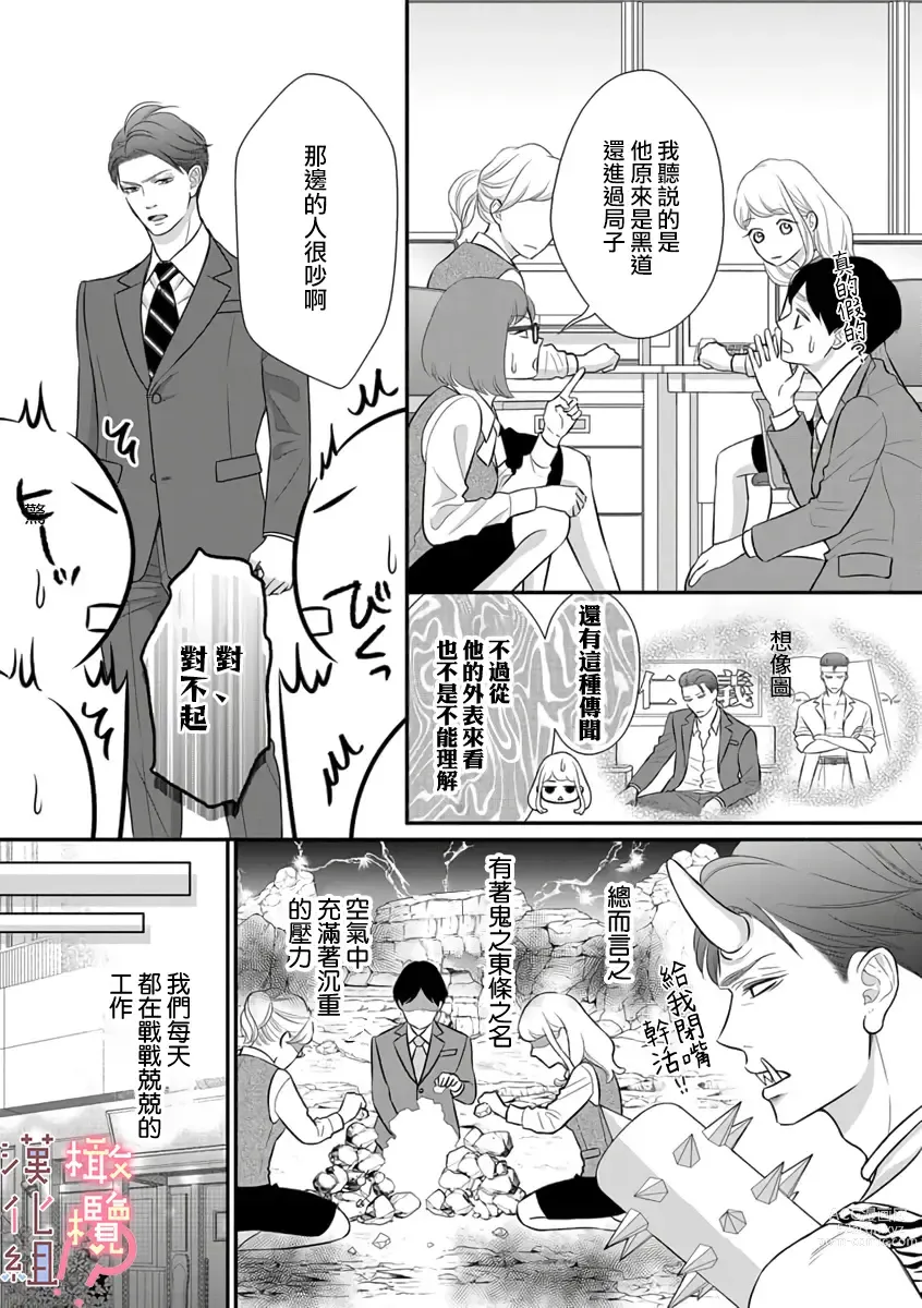 Page 6 of manga oni zyousi wo ama ka mi si tara、 sinken kousai hazimari masi ta！？~01-04｜轻咬凶暴上司之后、我们竟然正式交往了！ ？01-04话