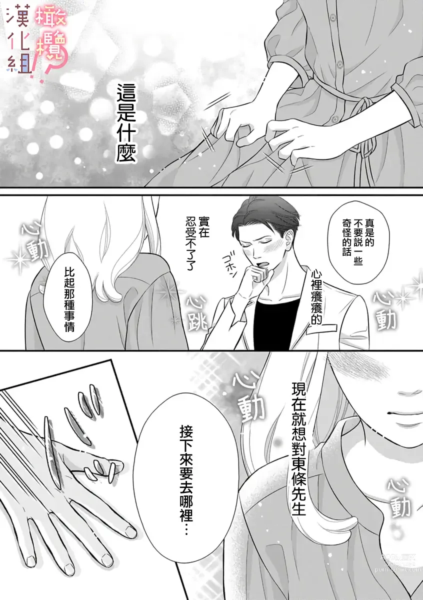 Page 52 of manga oni zyousi wo ama ka mi si tara、 sinken kousai hazimari masi ta！？~01-04｜轻咬凶暴上司之后、我们竟然正式交往了！ ？01-04话