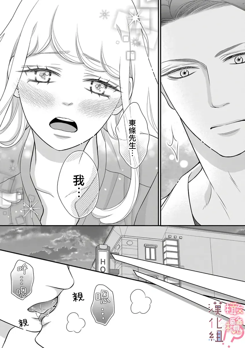 Page 54 of manga oni zyousi wo ama ka mi si tara、 sinken kousai hazimari masi ta！？~01-04｜轻咬凶暴上司之后、我们竟然正式交往了！ ？01-04话