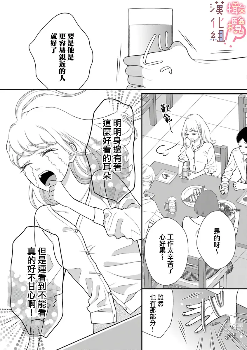 Page 7 of manga oni zyousi wo ama ka mi si tara、 sinken kousai hazimari masi ta！？~01-04｜轻咬凶暴上司之后、我们竟然正式交往了！ ？01-04话