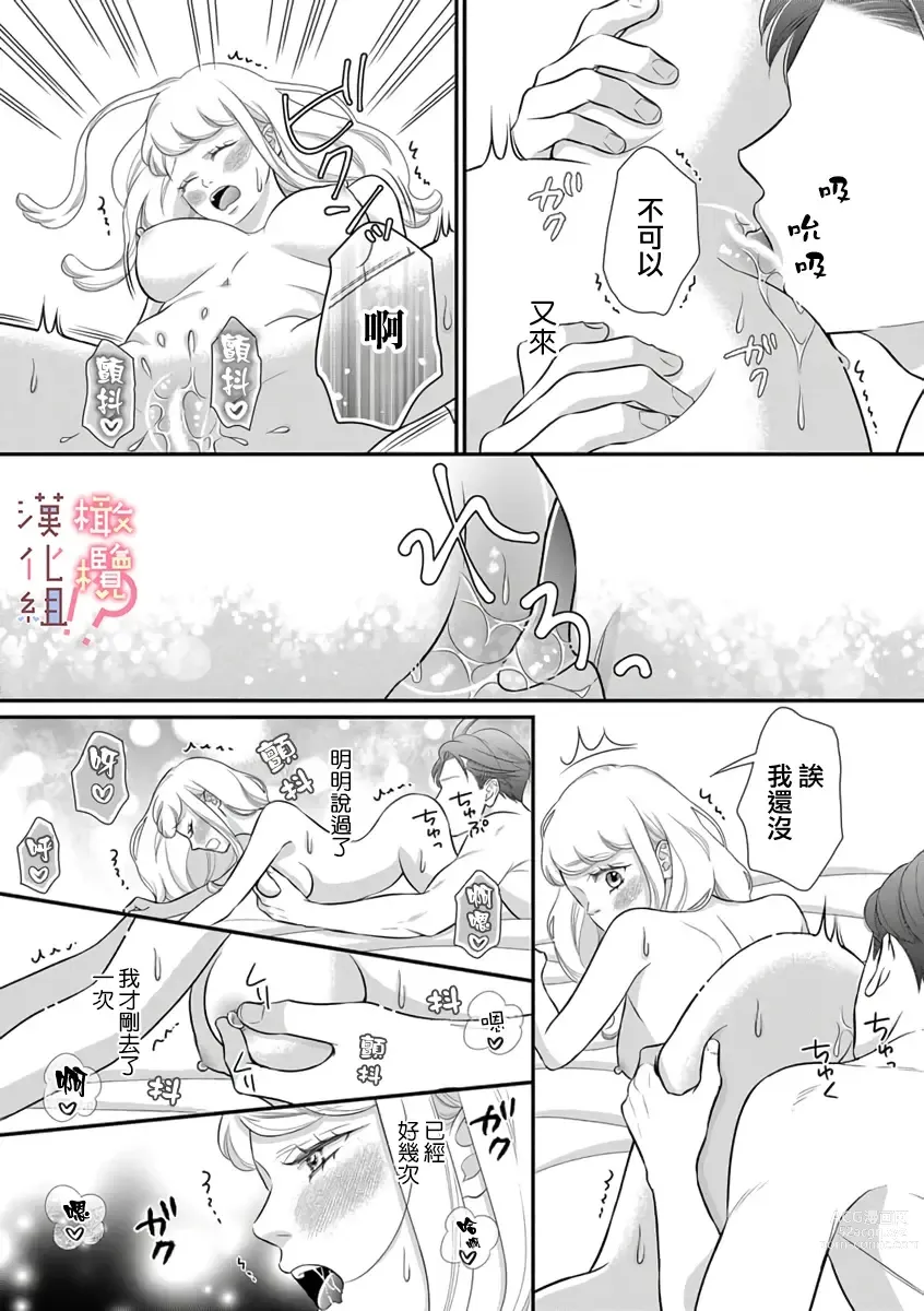 Page 69 of manga oni zyousi wo ama ka mi si tara、 sinken kousai hazimari masi ta！？~01-04｜轻咬凶暴上司之后、我们竟然正式交往了！ ？01-04话