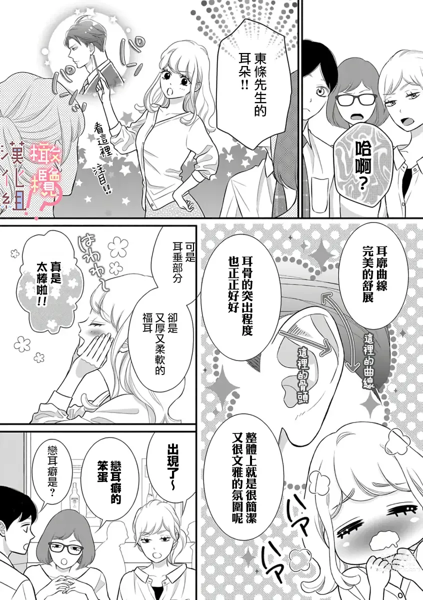 Page 8 of manga oni zyousi wo ama ka mi si tara、 sinken kousai hazimari masi ta！？~01-04｜轻咬凶暴上司之后、我们竟然正式交往了！ ？01-04话