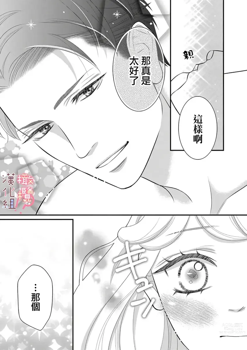 Page 73 of manga oni zyousi wo ama ka mi si tara、 sinken kousai hazimari masi ta！？~01-04｜轻咬凶暴上司之后、我们竟然正式交往了！ ？01-04话