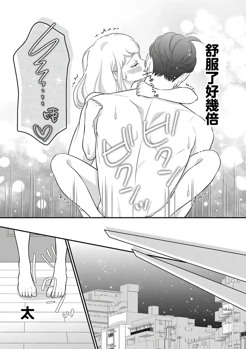 Page 77 of manga oni zyousi wo ama ka mi si tara、 sinken kousai hazimari masi ta！？~01-04｜轻咬凶暴上司之后、我们竟然正式交往了！ ？01-04话