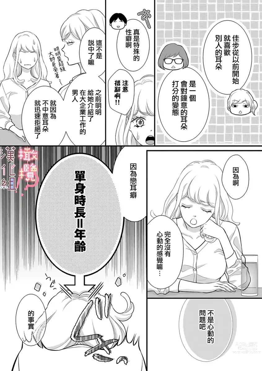 Page 9 of manga oni zyousi wo ama ka mi si tara、 sinken kousai hazimari masi ta！？~01-04｜轻咬凶暴上司之后、我们竟然正式交往了！ ？01-04话