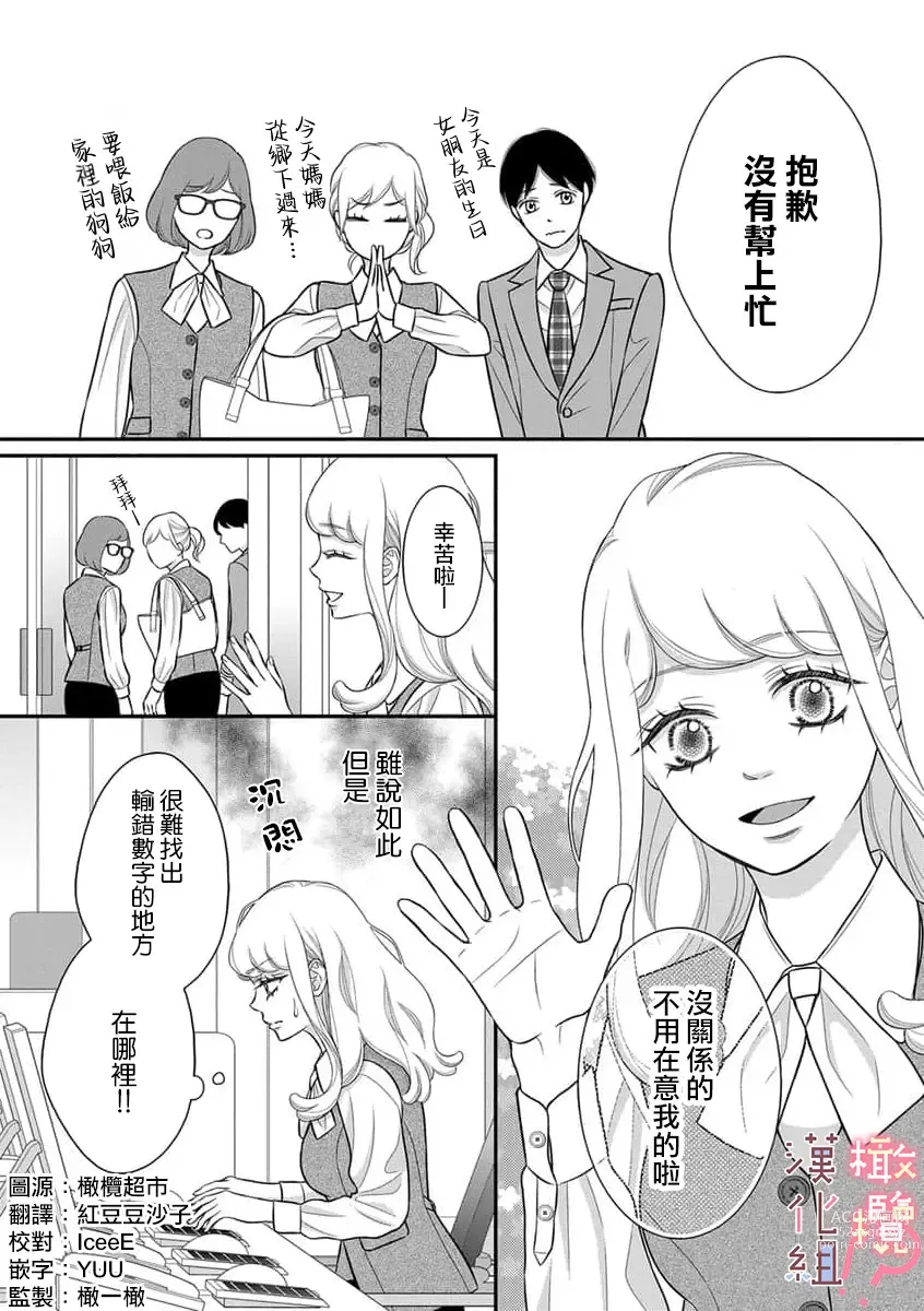 Page 92 of manga oni zyousi wo ama ka mi si tara、 sinken kousai hazimari masi ta！？~01-04｜轻咬凶暴上司之后、我们竟然正式交往了！ ？01-04话