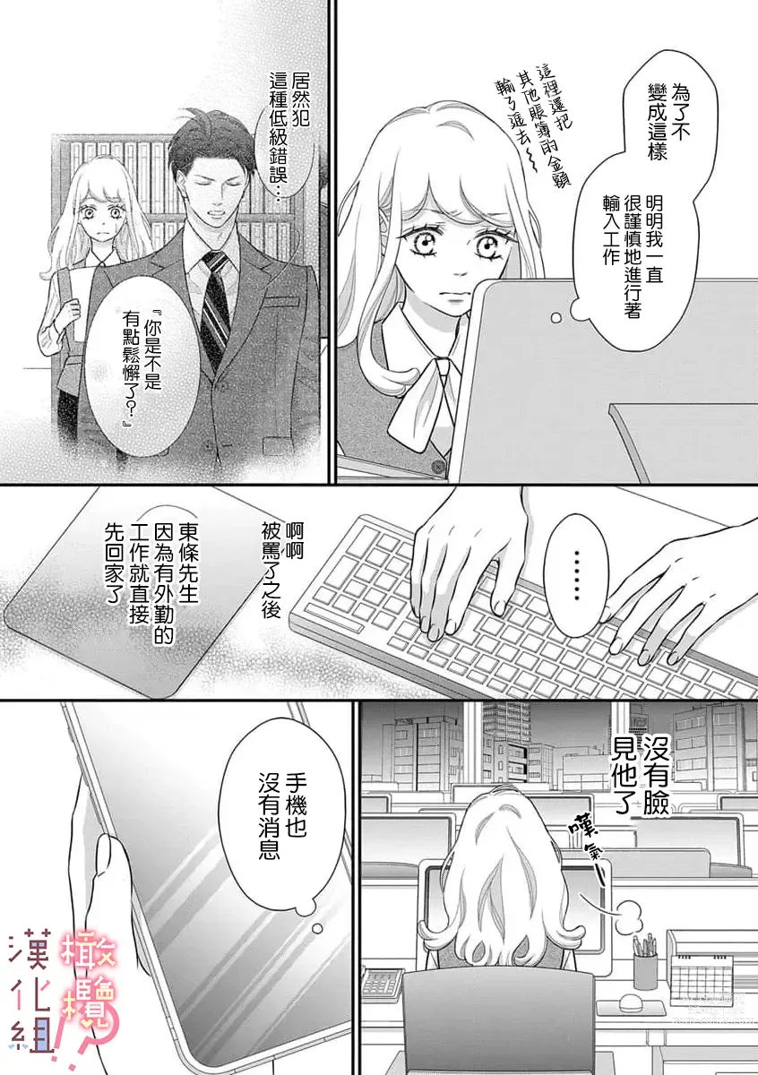 Page 93 of manga oni zyousi wo ama ka mi si tara、 sinken kousai hazimari masi ta！？~01-04｜轻咬凶暴上司之后、我们竟然正式交往了！ ？01-04话